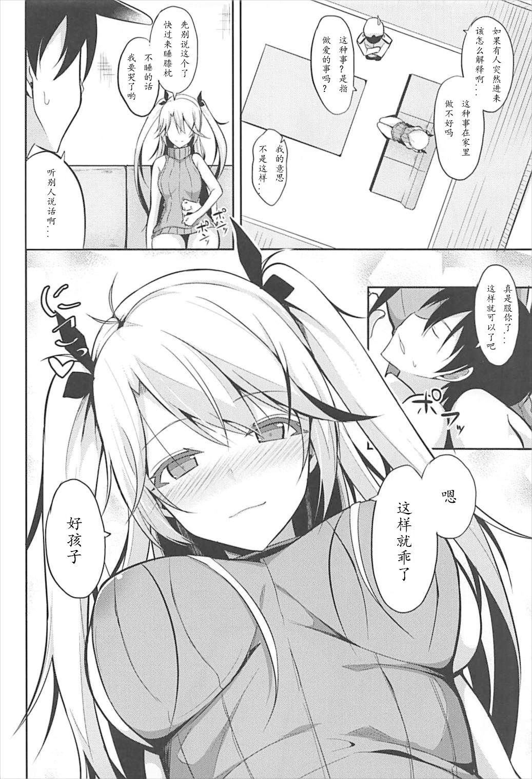 Prinz to Kozukuri Jijou page 6 full