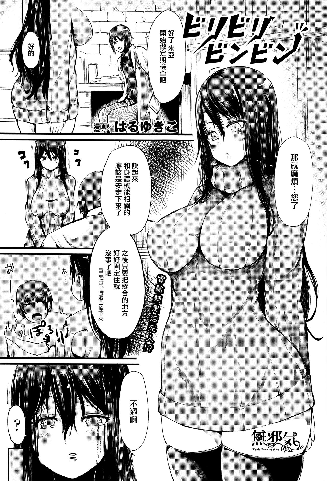 Biribiri Binbin page 1 full