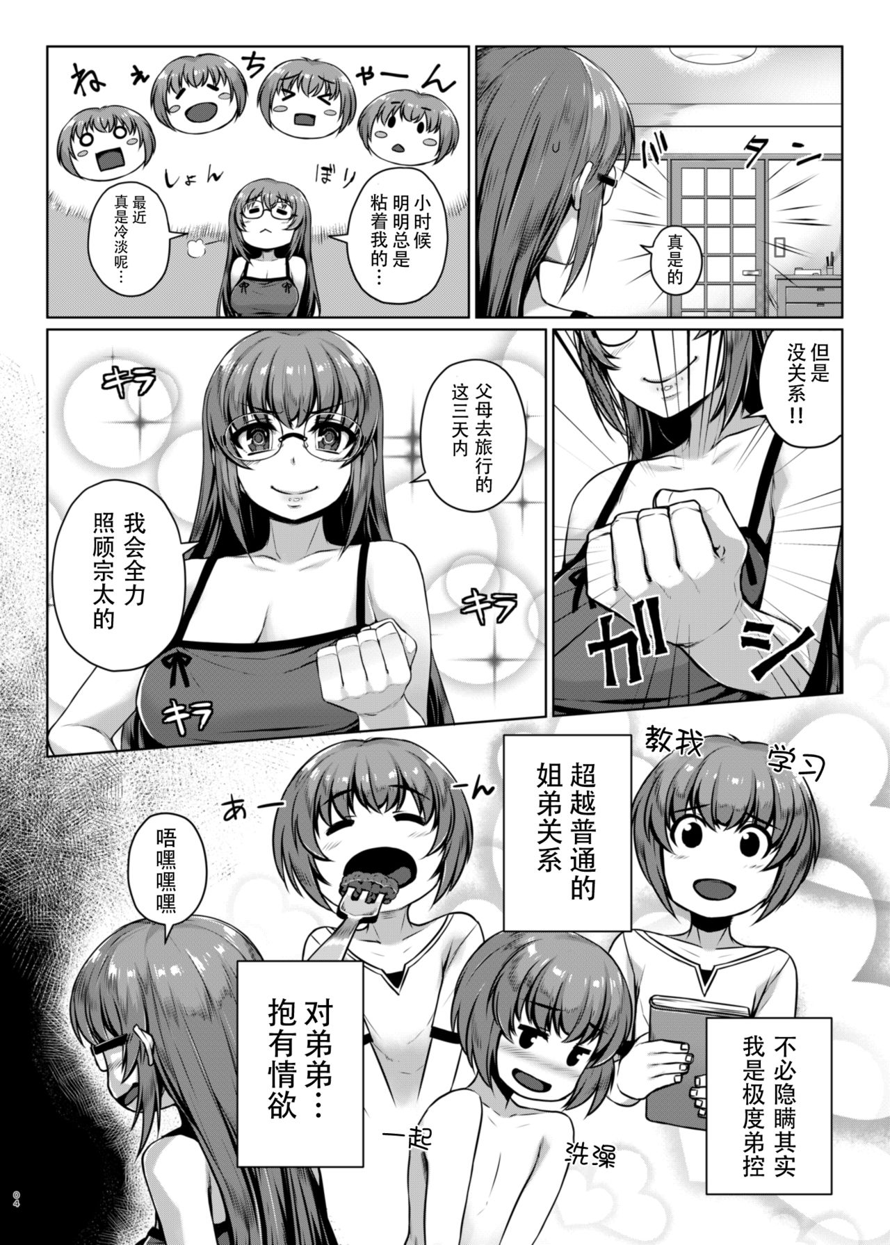 Himegoto Escalate page 4 full