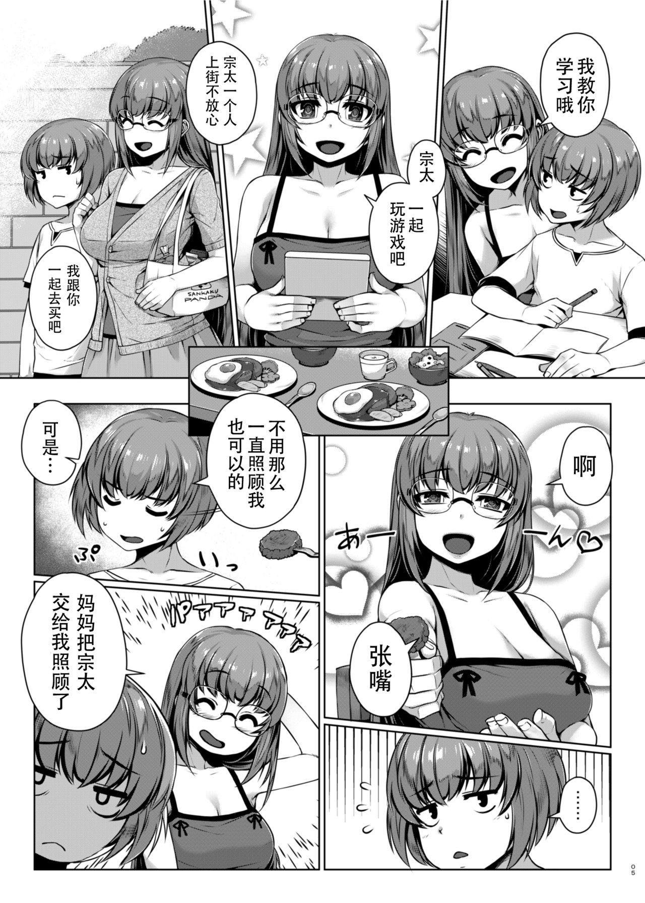 Himegoto Escalate page 5 full