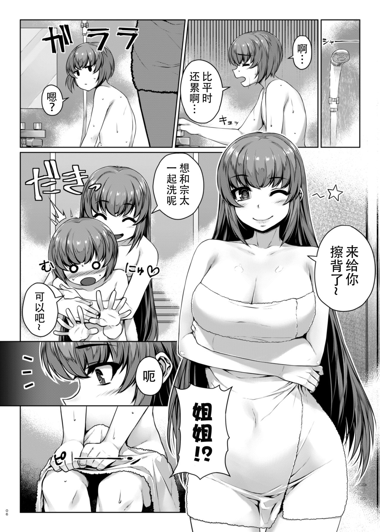 Himegoto Escalate page 6 full