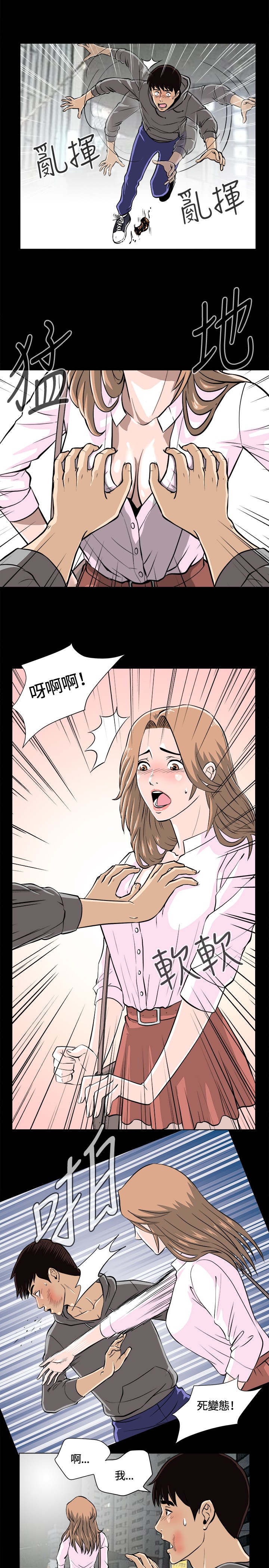 Dangerous game 危险性游戏 Ch.11~14 page 3 full