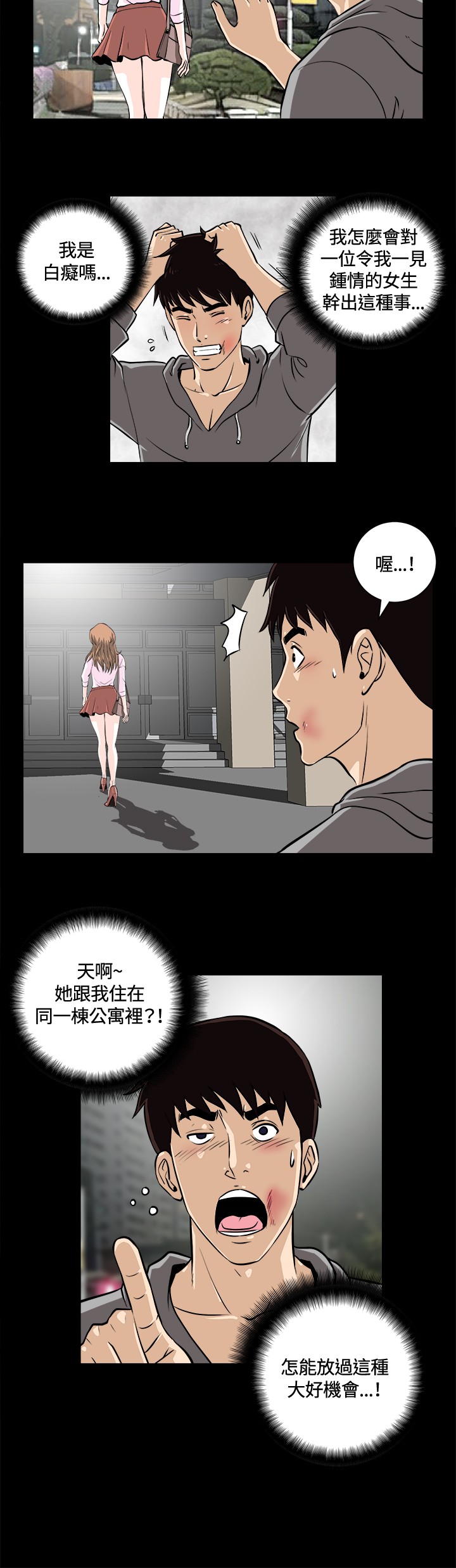 Dangerous game 危险性游戏 Ch.11~14 page 4 full