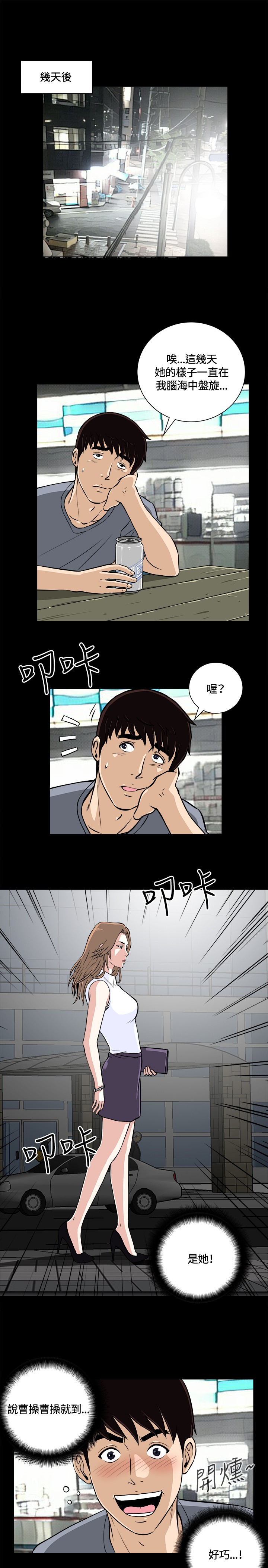 Dangerous game 危险性游戏 Ch.11~14 page 5 full