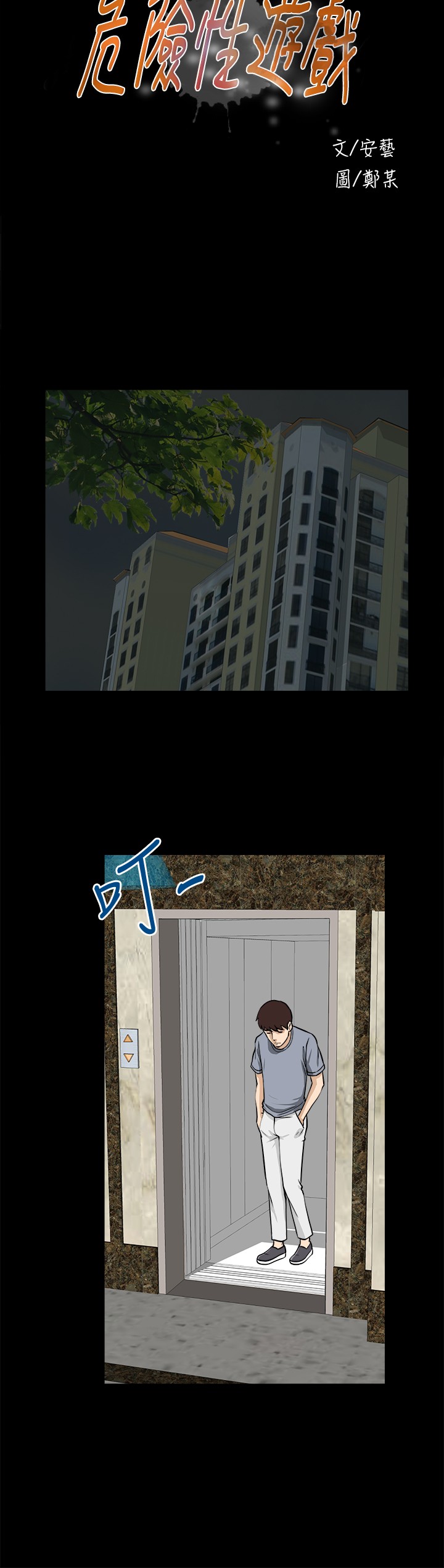 Dangerous game 危险性游戏 Ch.11~14 page 6 full