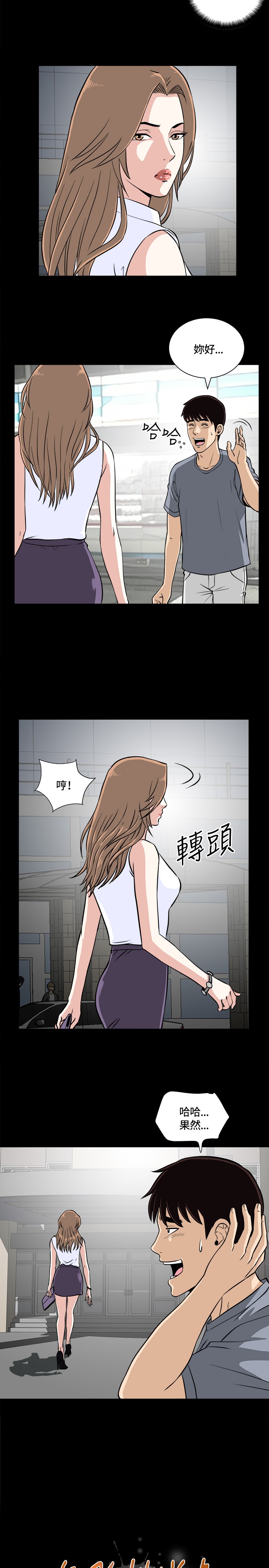 Dangerous game 危险性游戏 Ch.11~14 page 7 full
