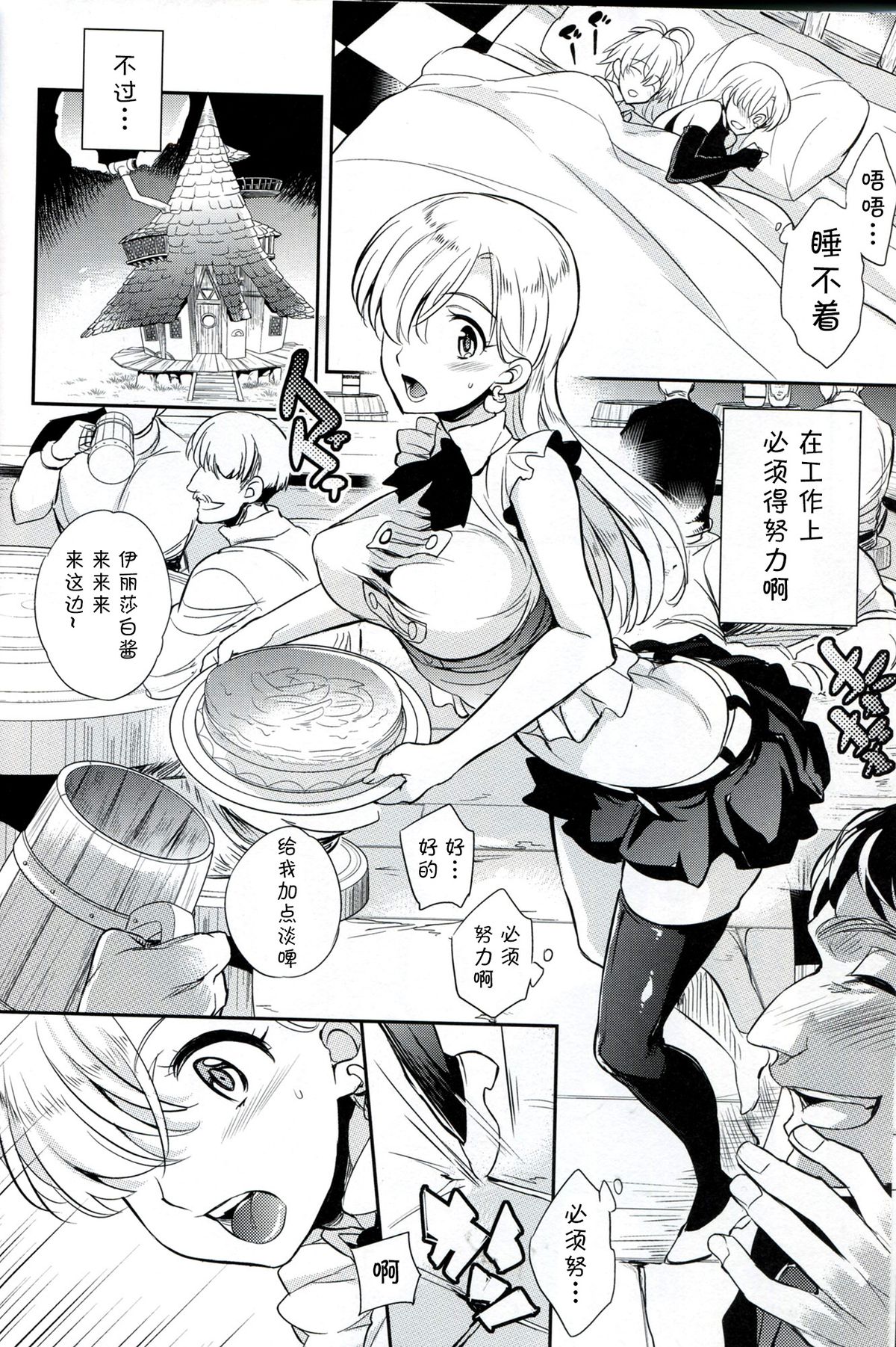 C9-16 Omorashi Elizabeth page 10 full