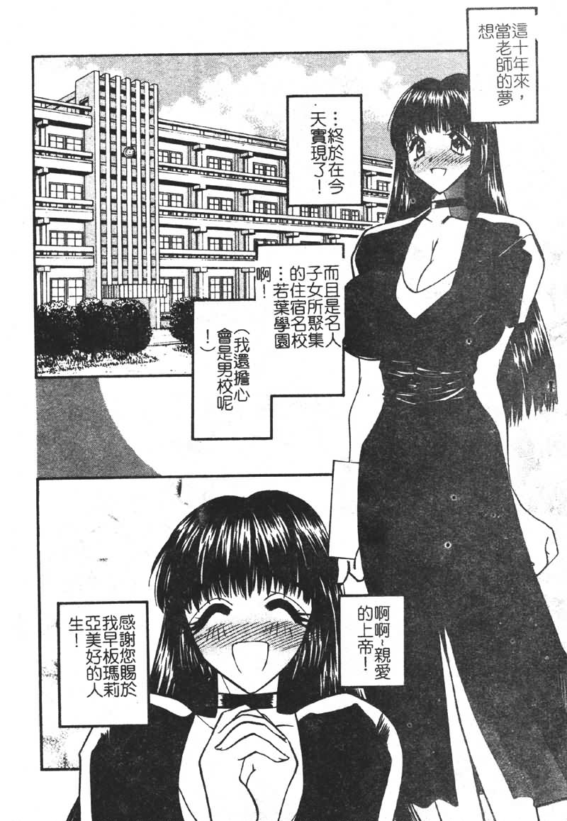 Gakuen Maria page 6 full