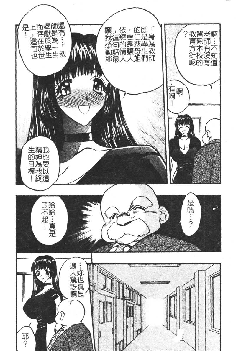 Gakuen Maria page 8 full