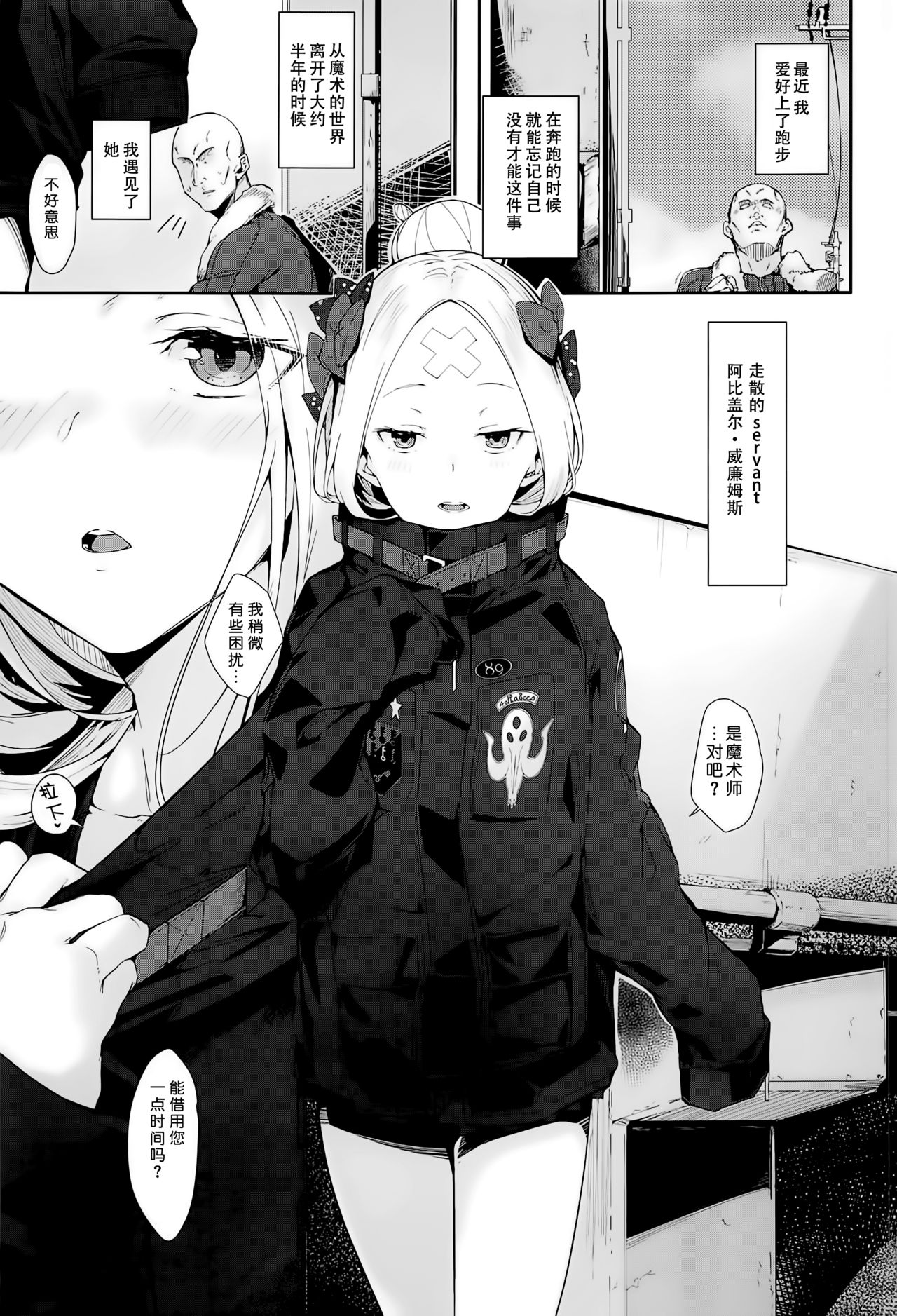 Hagure Servant Abby-chan wa Warui Ko page 3 full