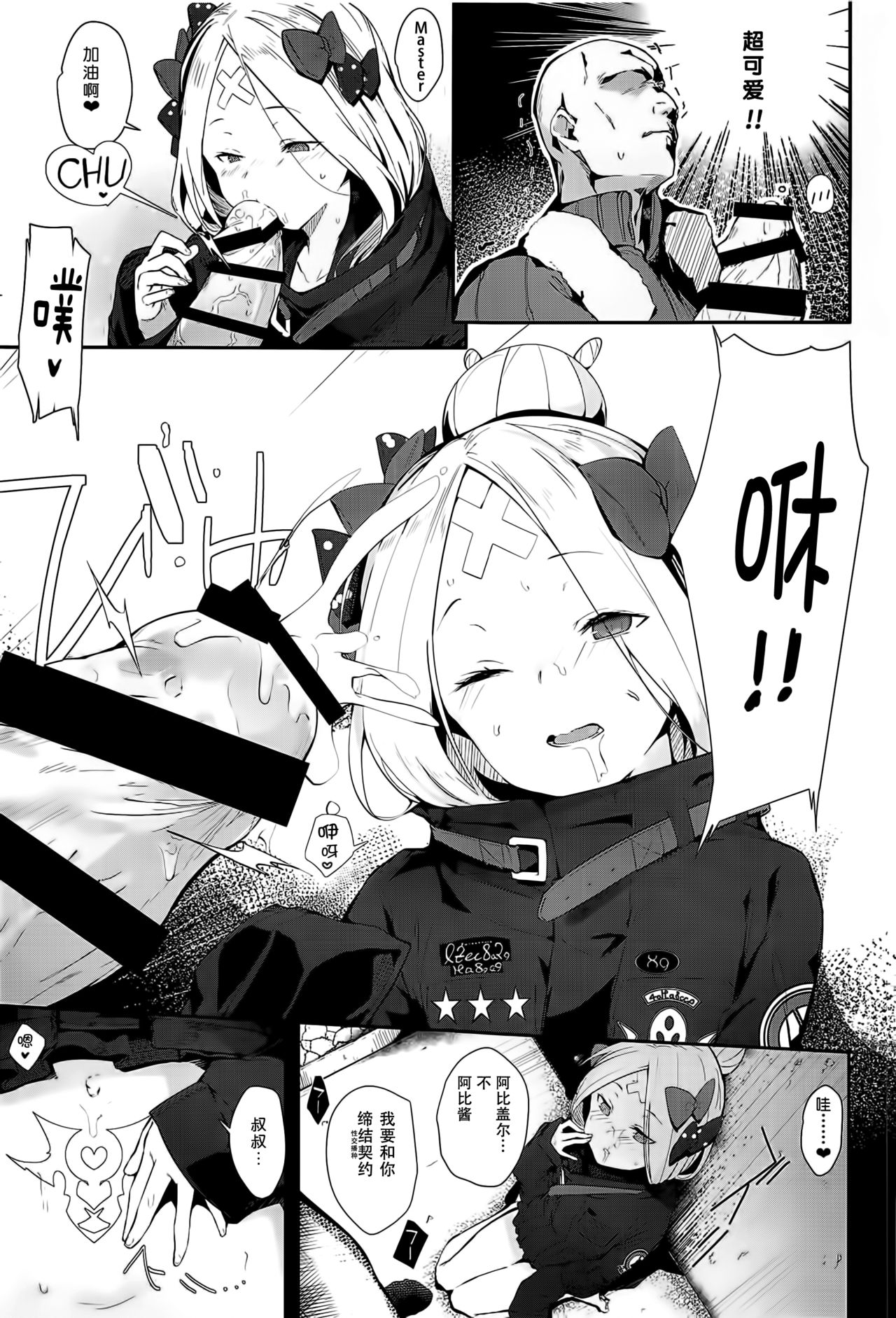 Hagure Servant Abby-chan wa Warui Ko page 5 full