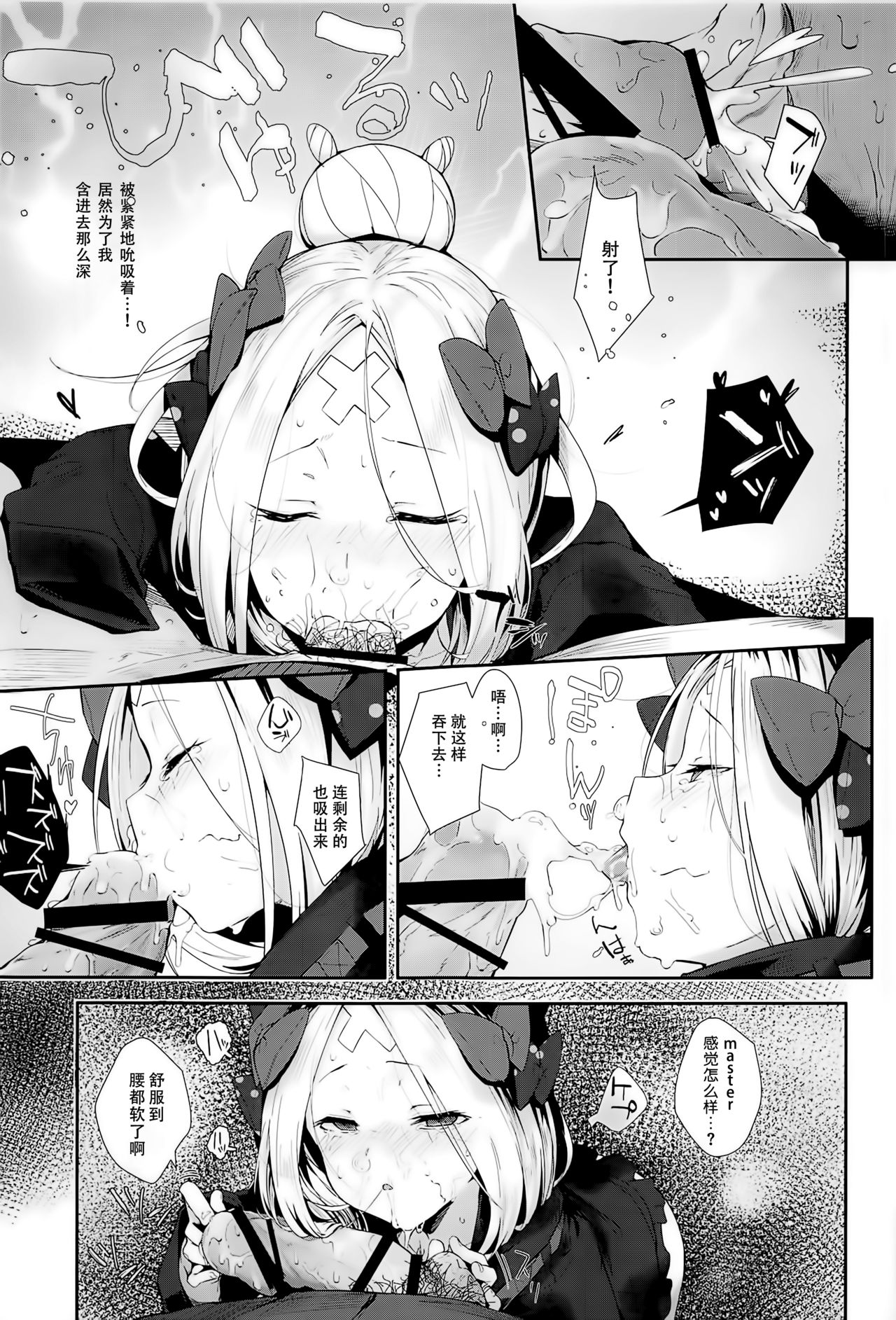Hagure Servant Abby-chan wa Warui Ko page 9 full