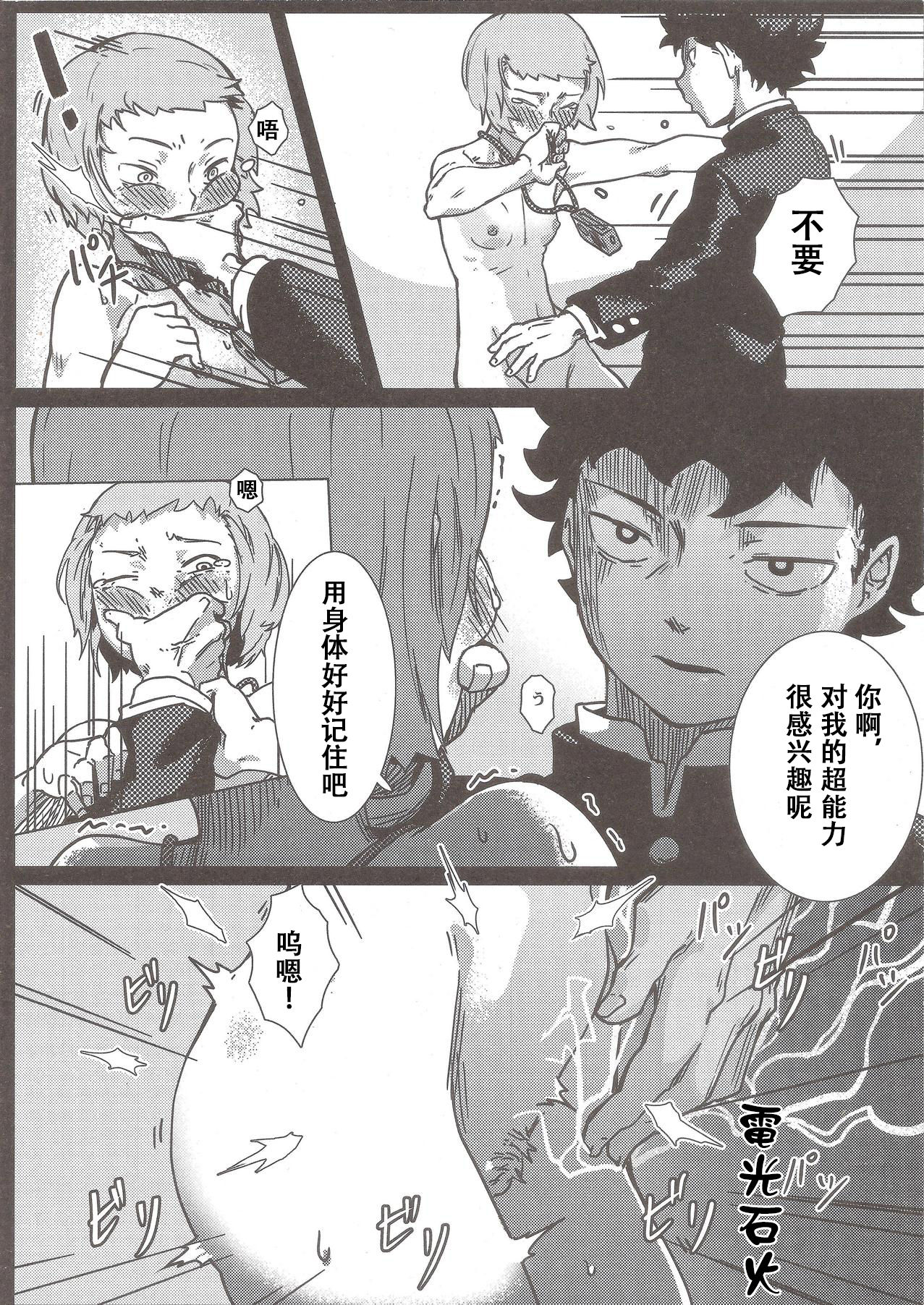 100% Seiyoku Bakuhatsu page 7 full