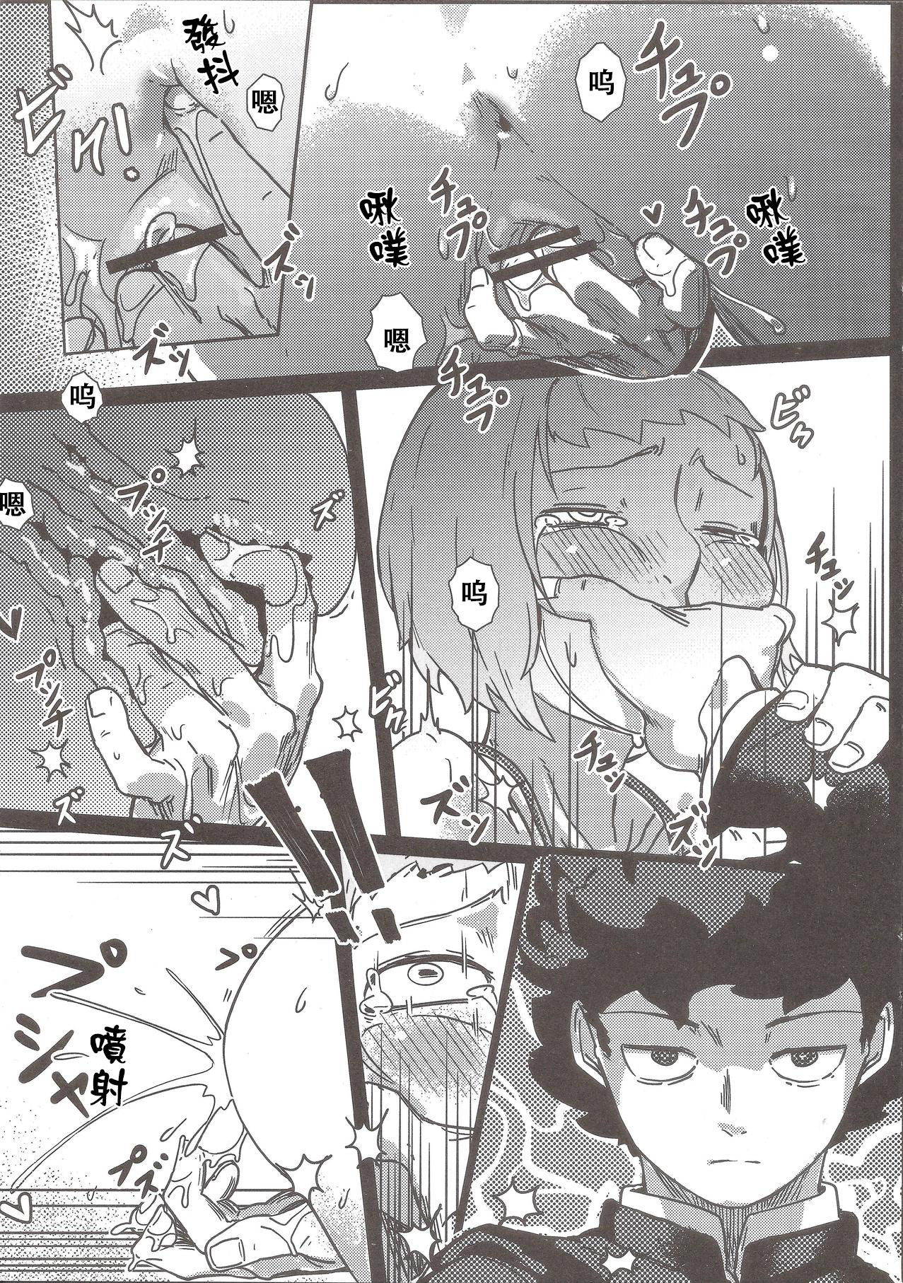 100% Seiyoku Bakuhatsu page 8 full