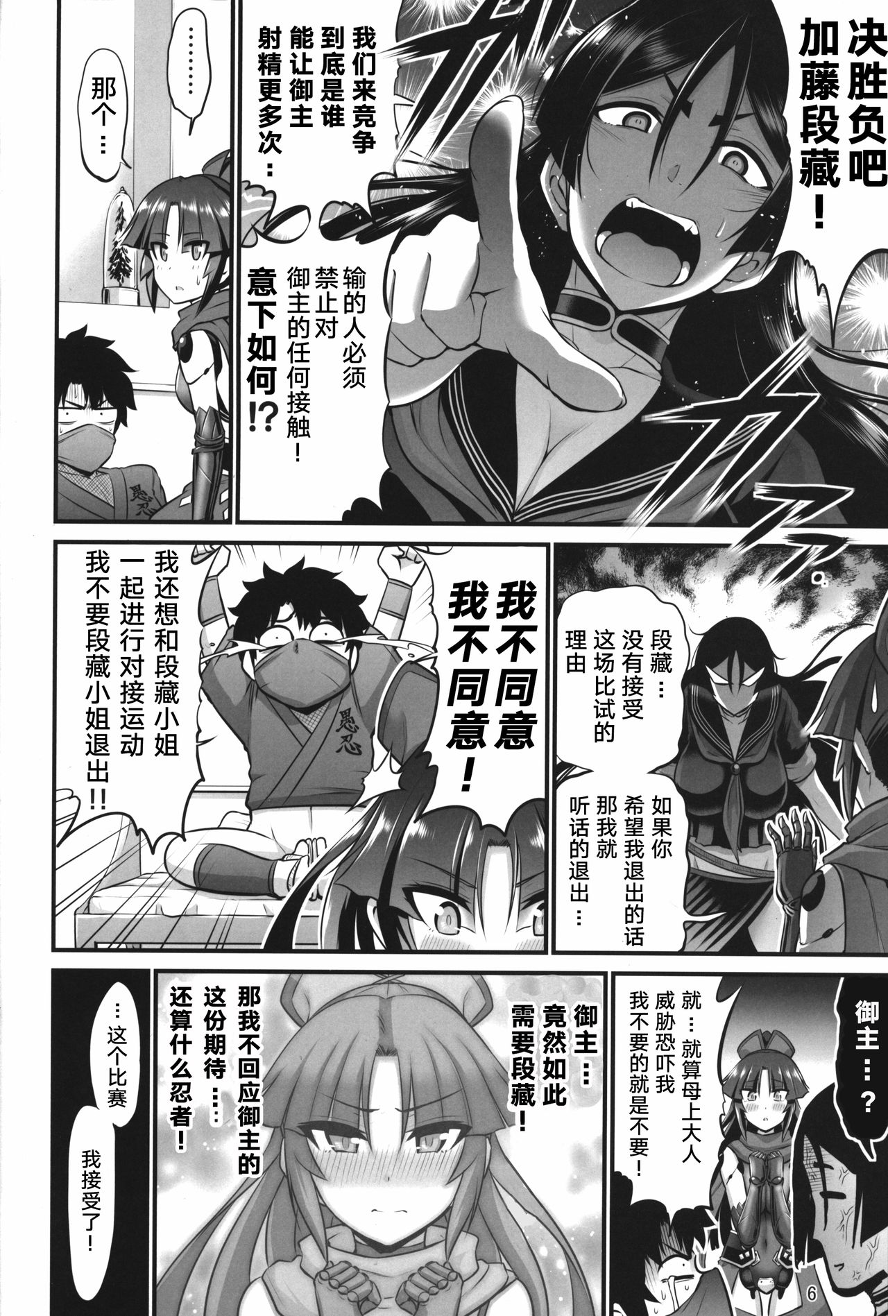 Karakuri to Haha page 6 full