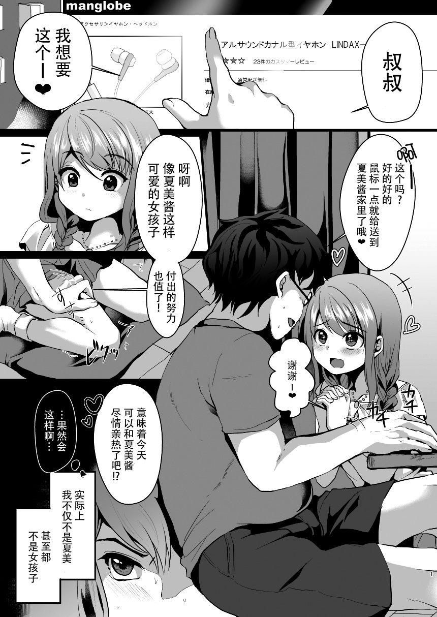 Ane no Kawari ni. page 3 full