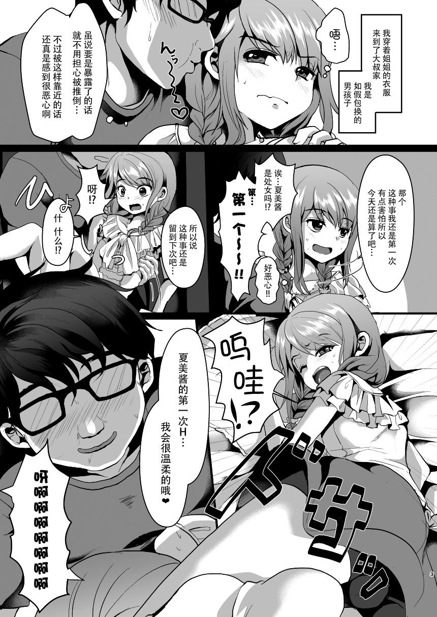 Ane no Kawari ni. page 5 full
