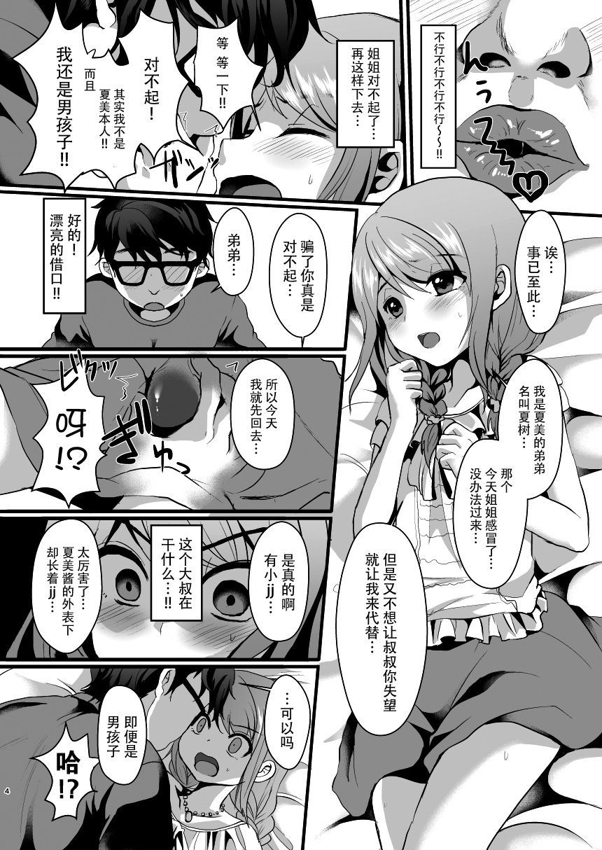 Ane no Kawari ni. page 6 full