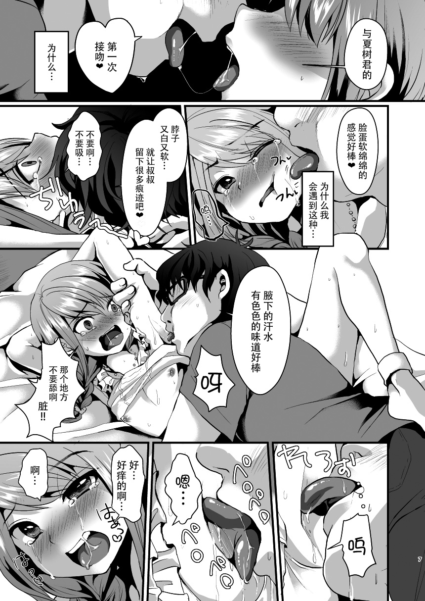 Ane no Kawari ni. page 9 full