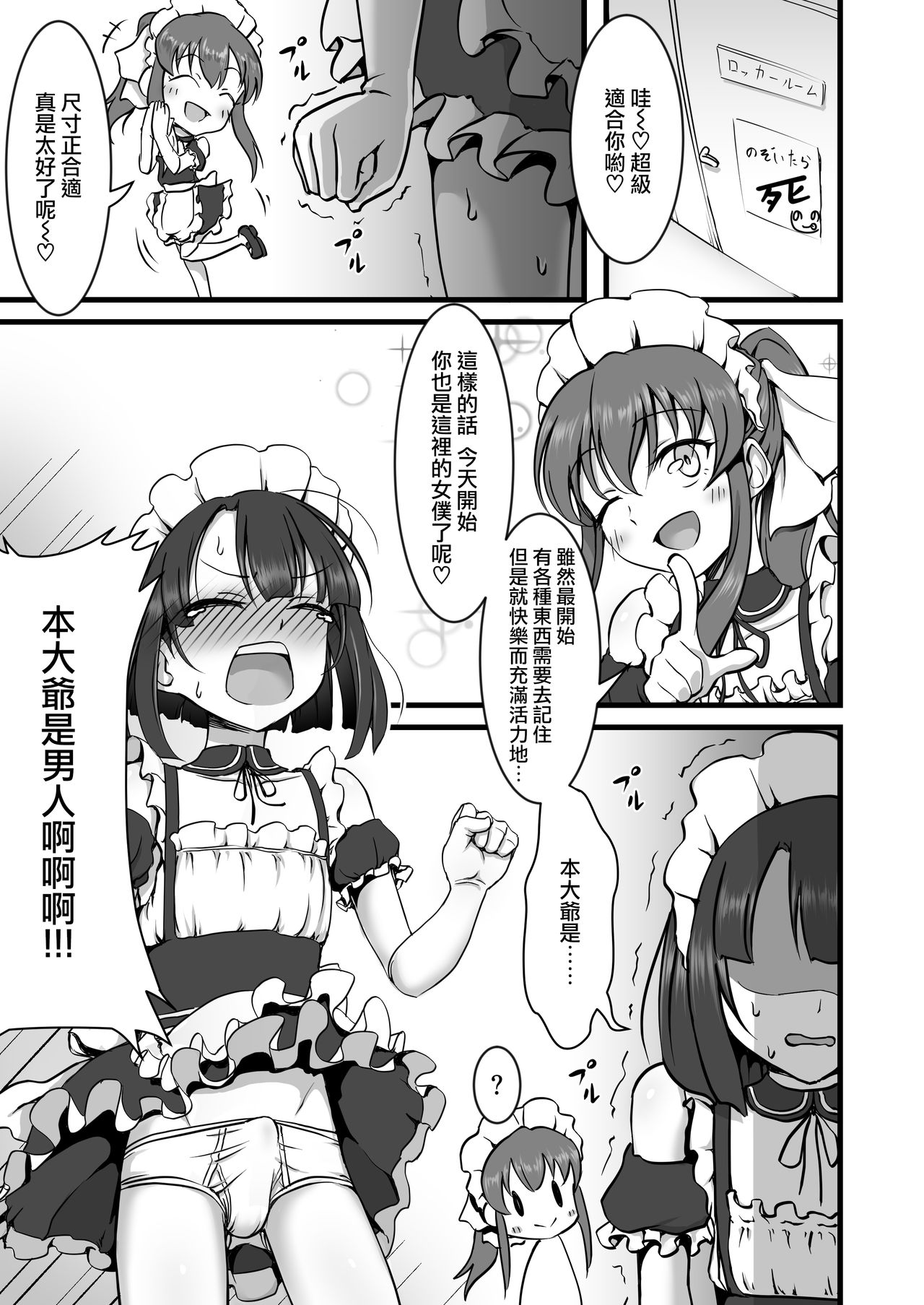 Otokonoko Hajimemashita page 3 full