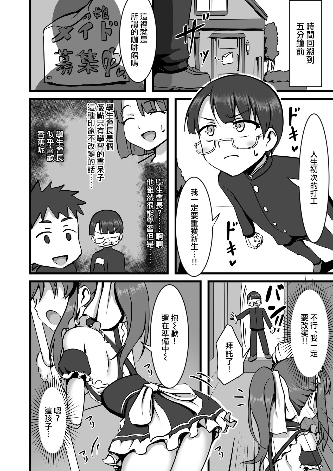 Otokonoko Hajimemashita page 4 full