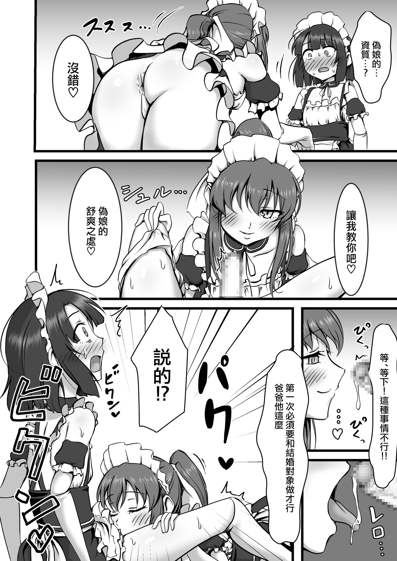 Otokonoko Hajimemashita page 8 full