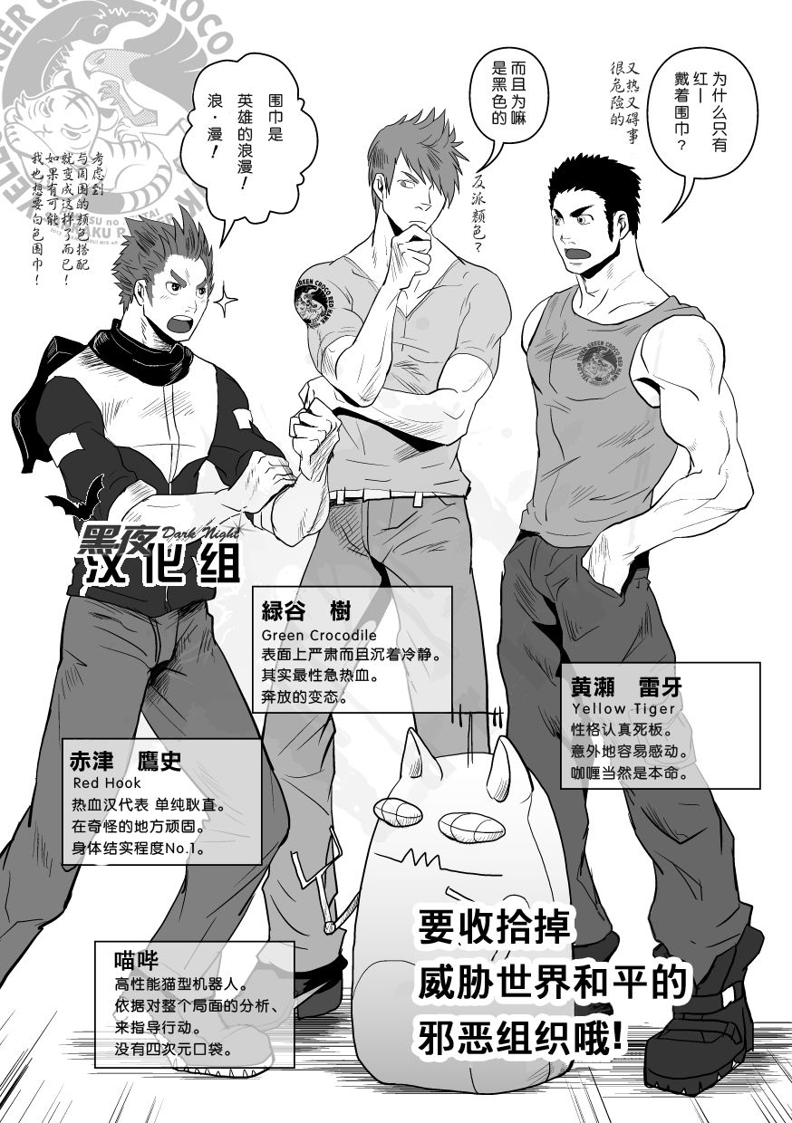 Squadron San Kakurenja Secret | 秘密战队之三角勇者 page 3 full