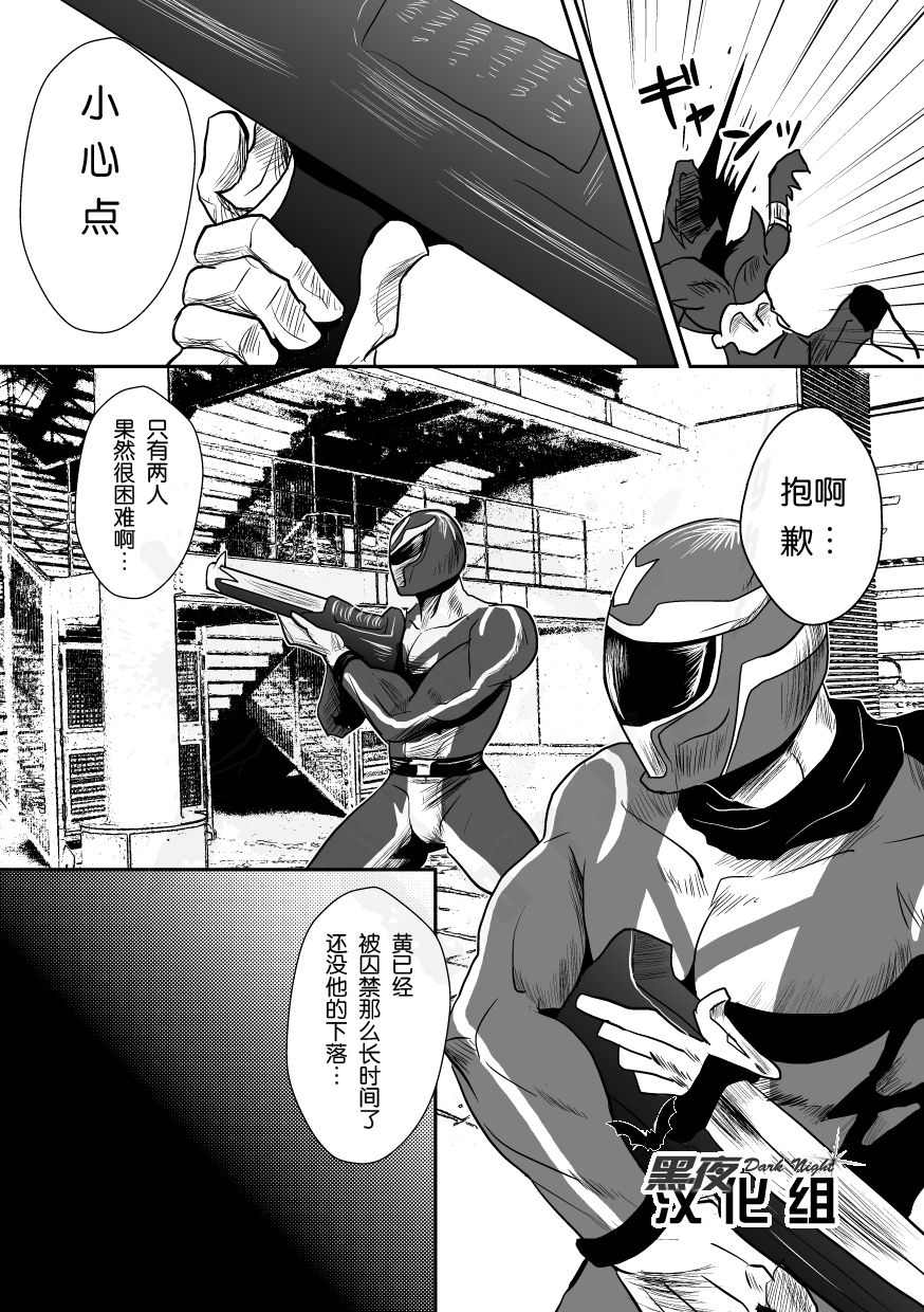 Squadron San Kakurenja Secret | 秘密战队之三角勇者 page 4 full