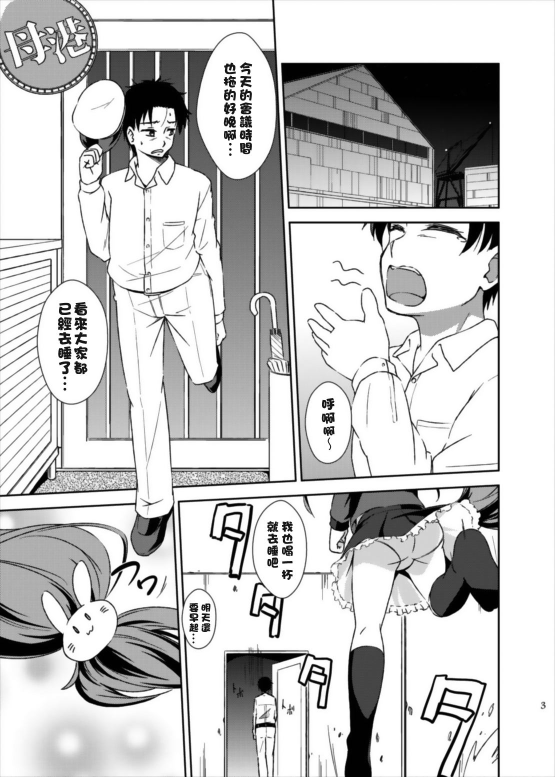 Yurushite! Shireikan page 3 full