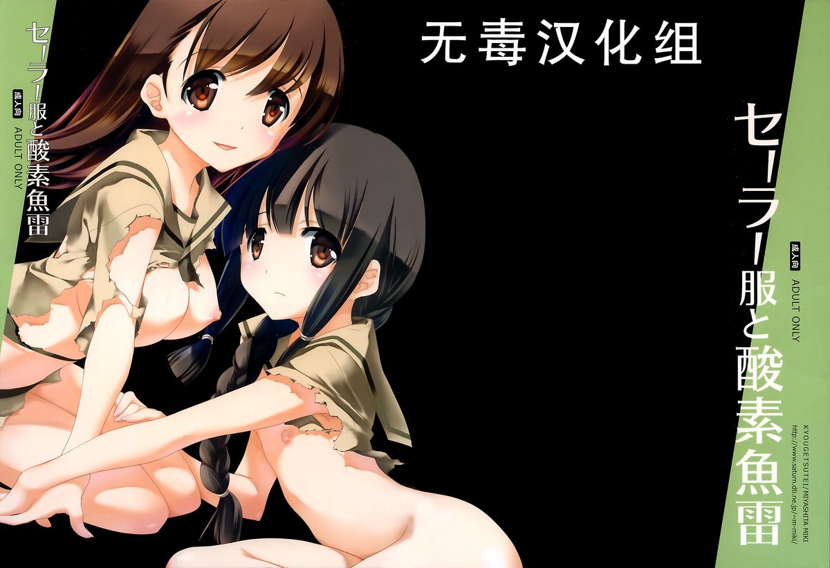 Sailor Fuku to Sanso Gyorai page 1 full