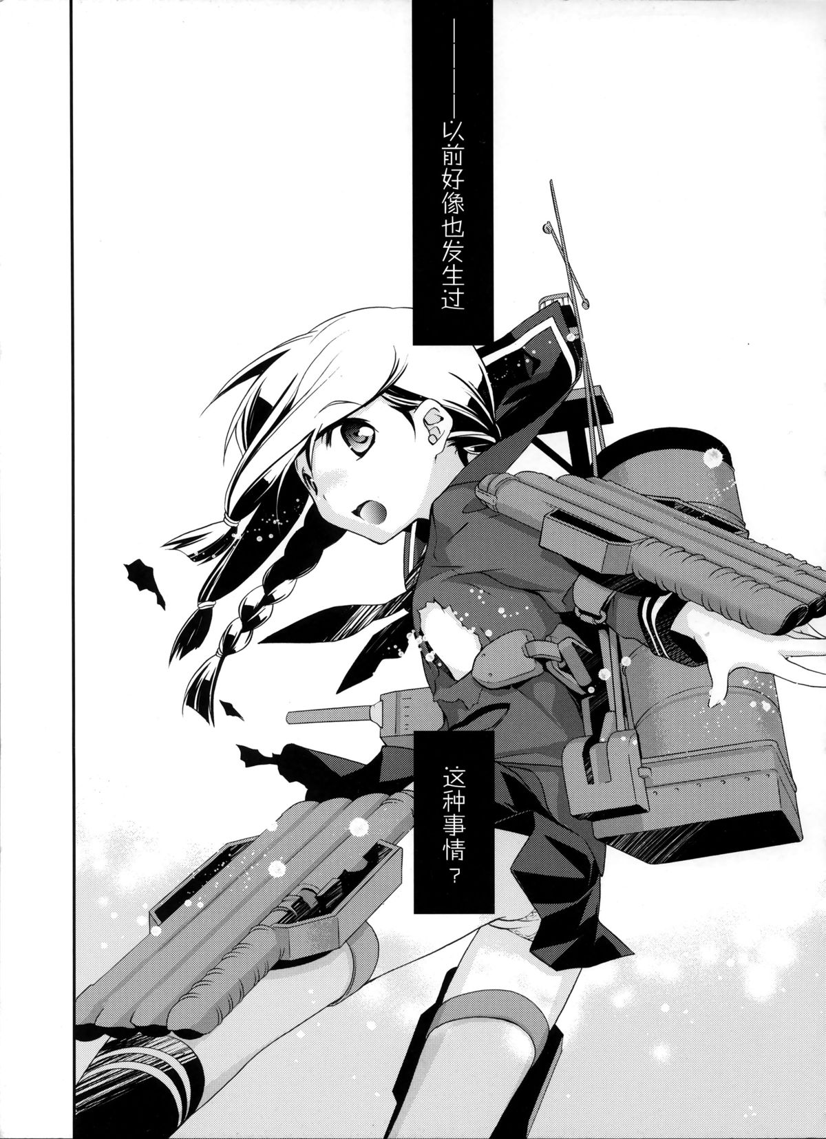 Sailor Fuku to Sanso Gyorai page 4 full