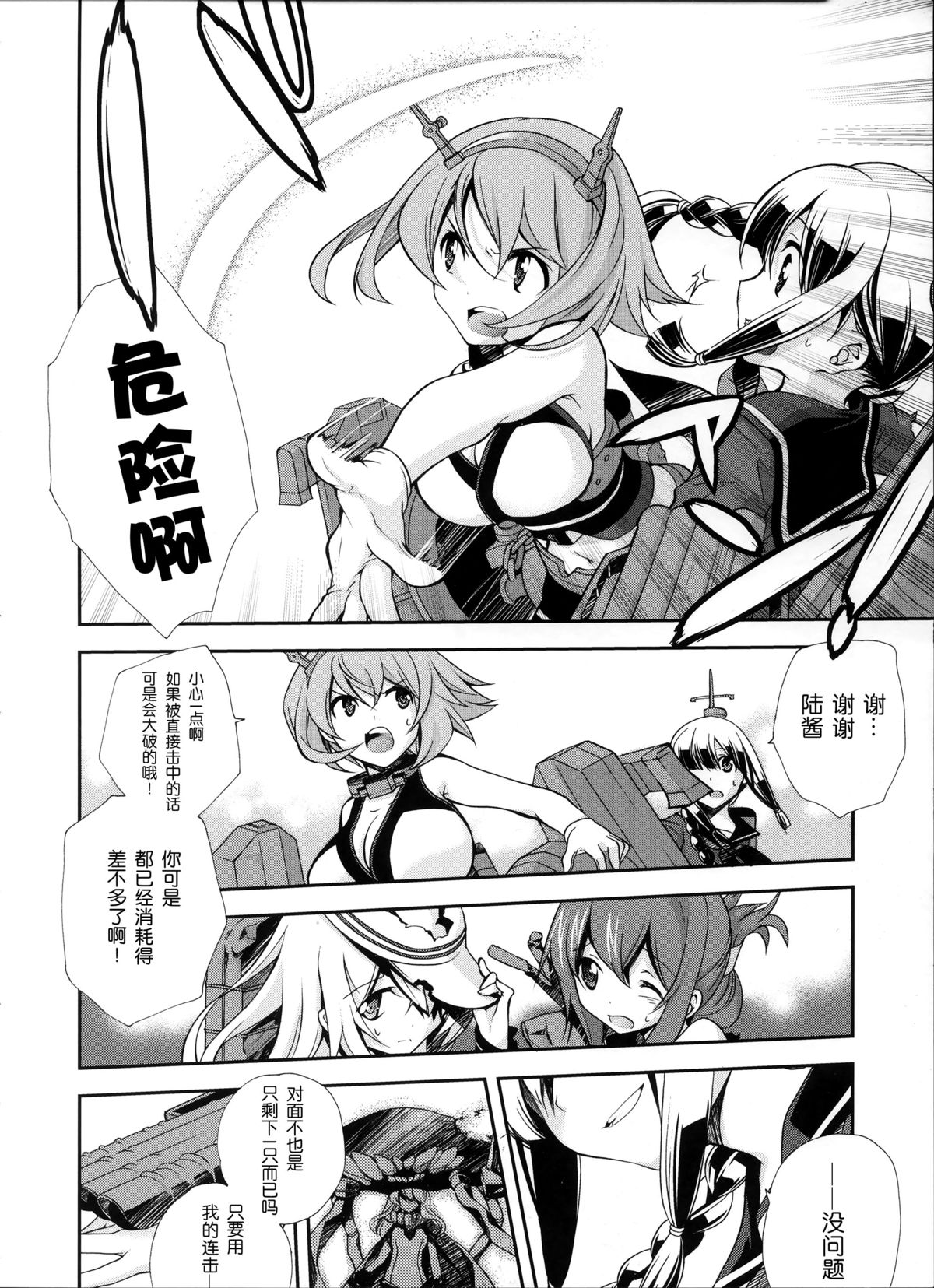 Sailor Fuku to Sanso Gyorai page 5 full