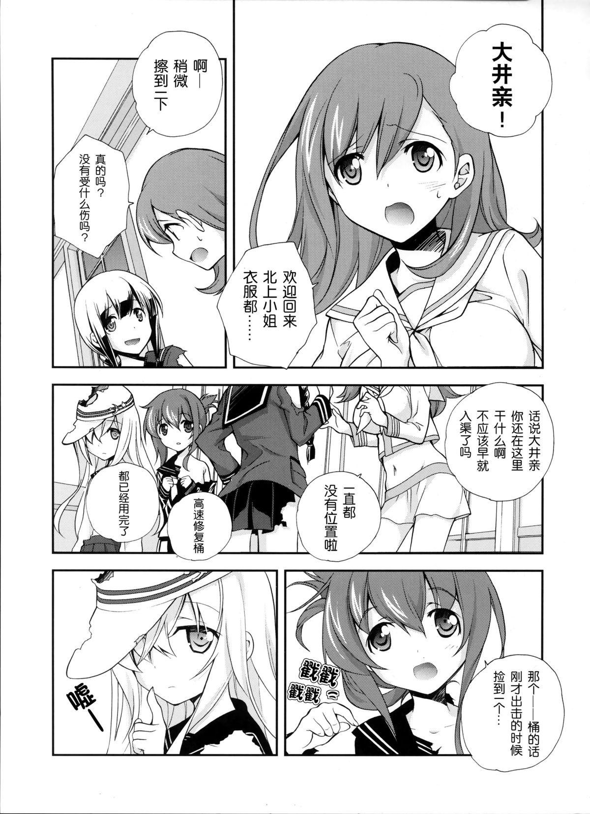 Sailor Fuku to Sanso Gyorai page 8 full