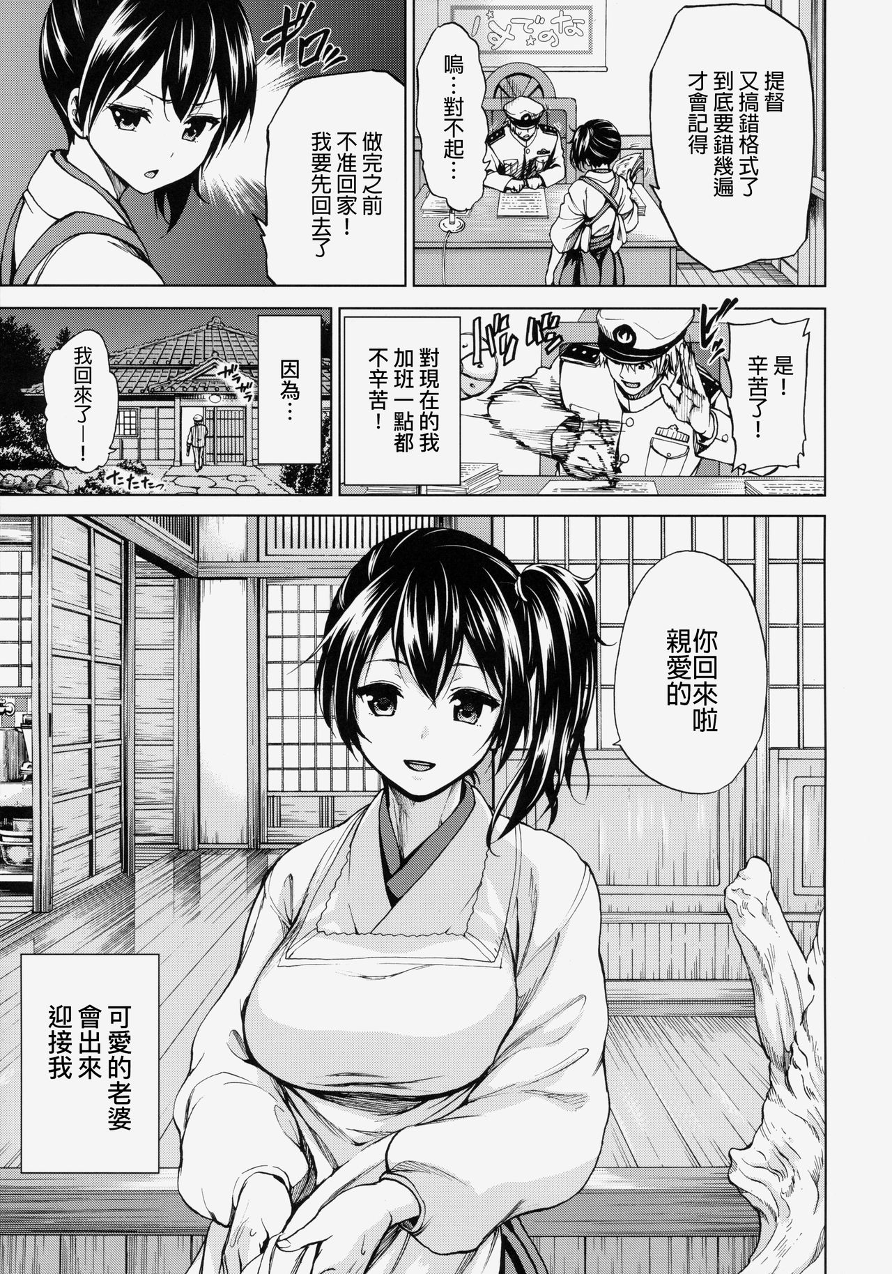 Kaga-san to Shinkon Seikatsu page 2 full