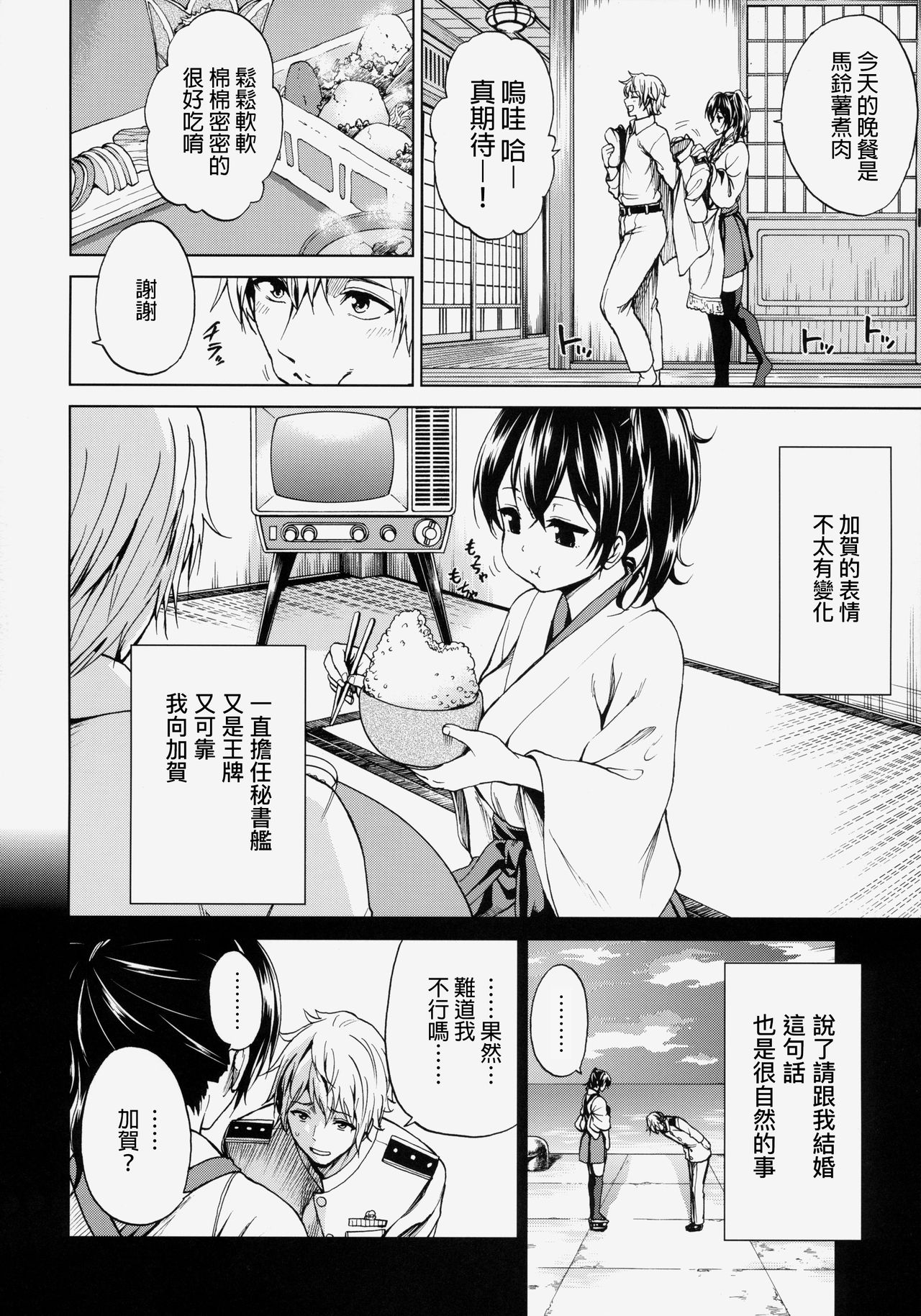Kaga-san to Shinkon Seikatsu page 3 full