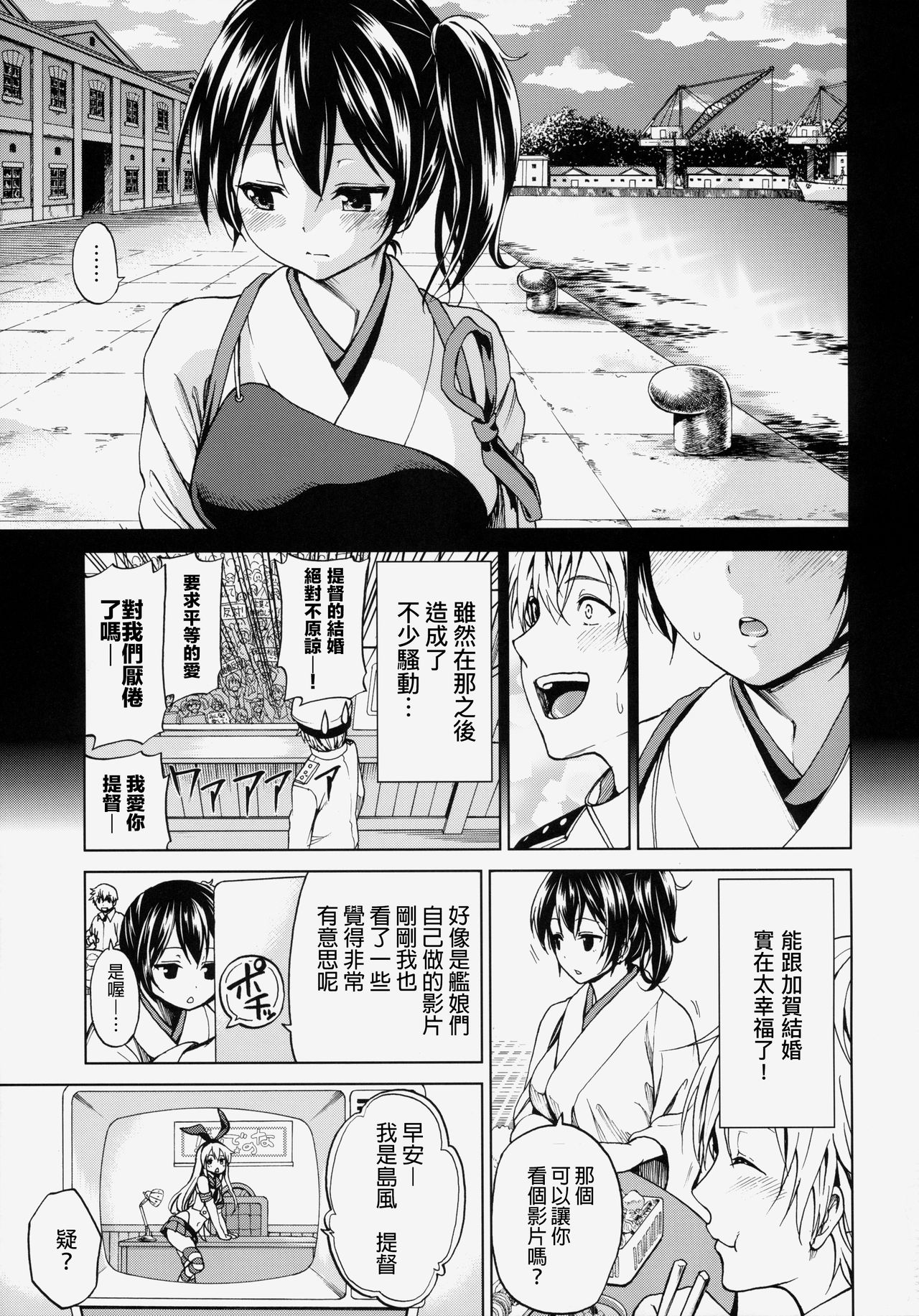 Kaga-san to Shinkon Seikatsu page 4 full