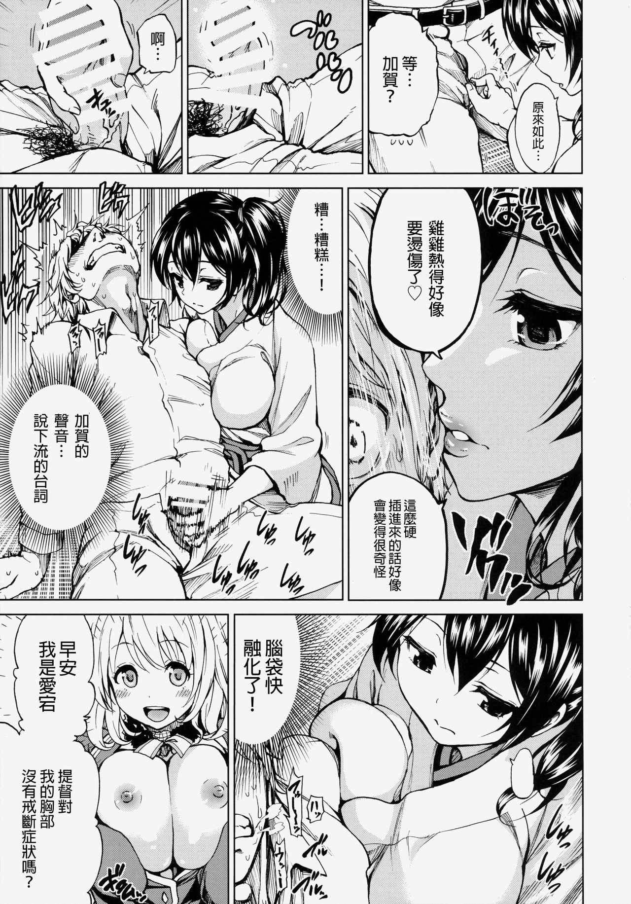Kaga-san to Shinkon Seikatsu page 8 full