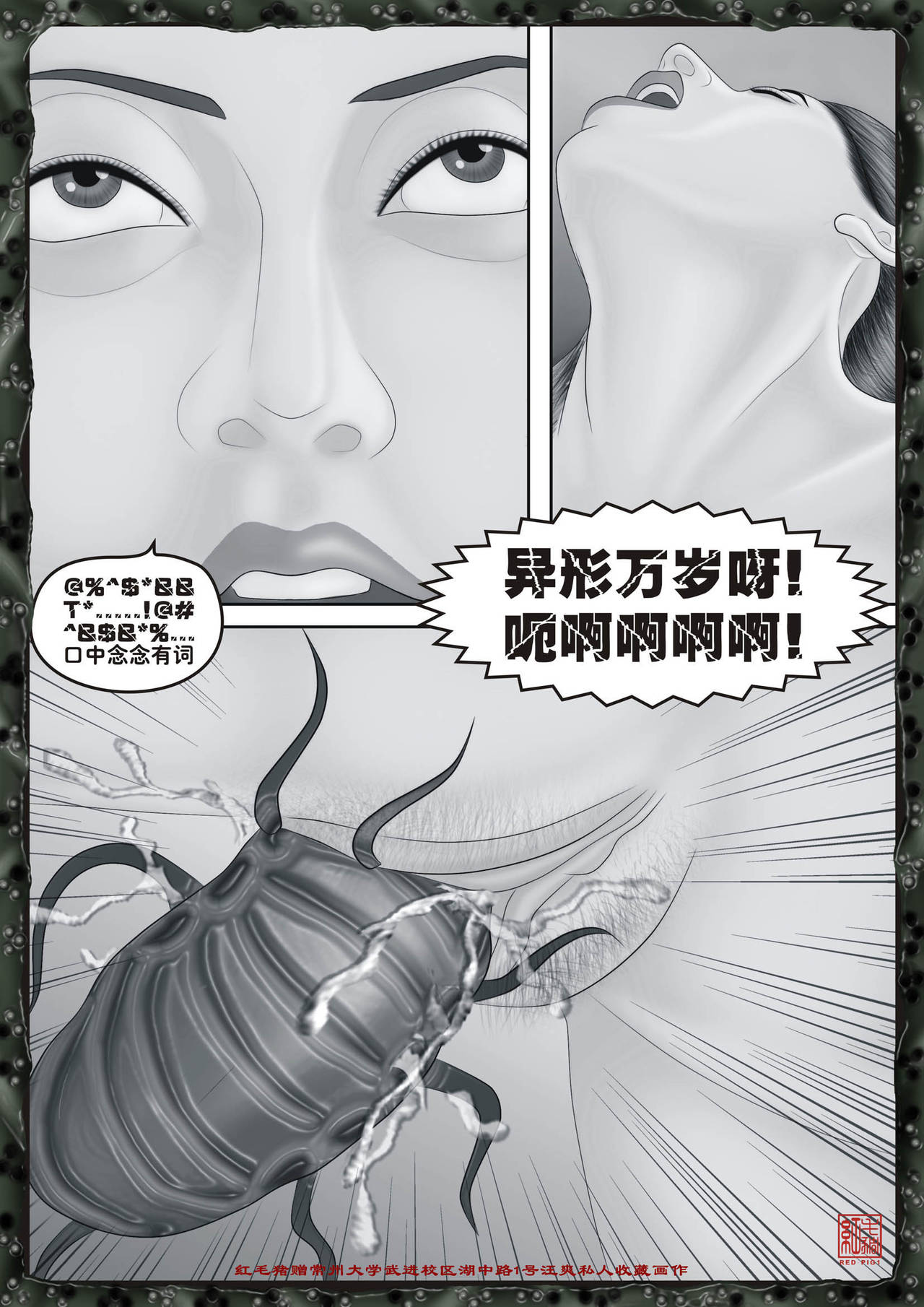 Yixing Nulang | 异形女郎 2 page 10 full