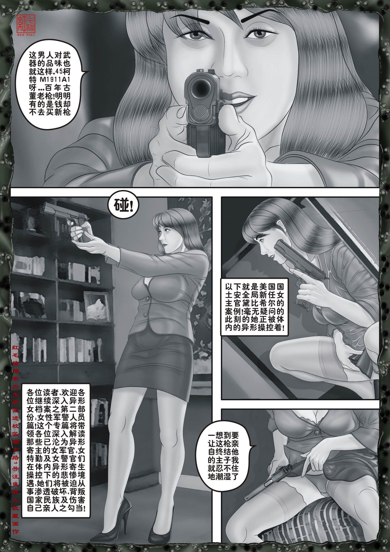 Yixing Nulang | 异形女郎 2 page 7 full