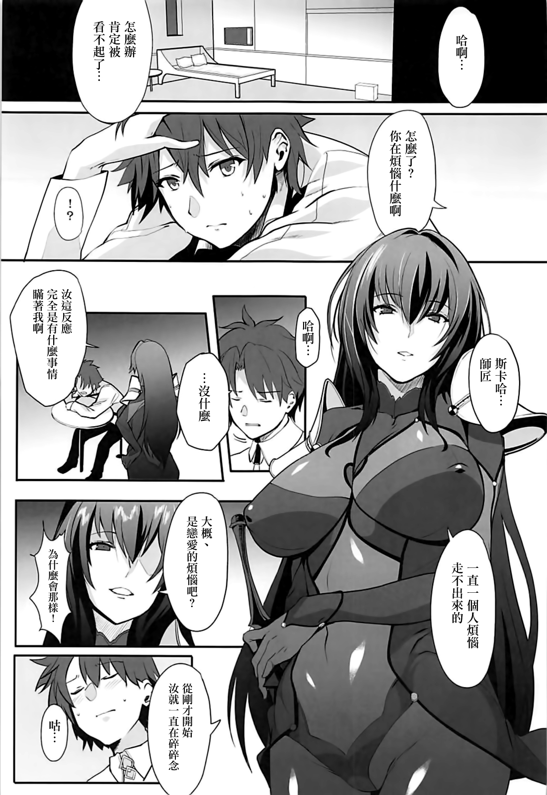 Scathach Shishou no Dosukebe Lesson page 3 full