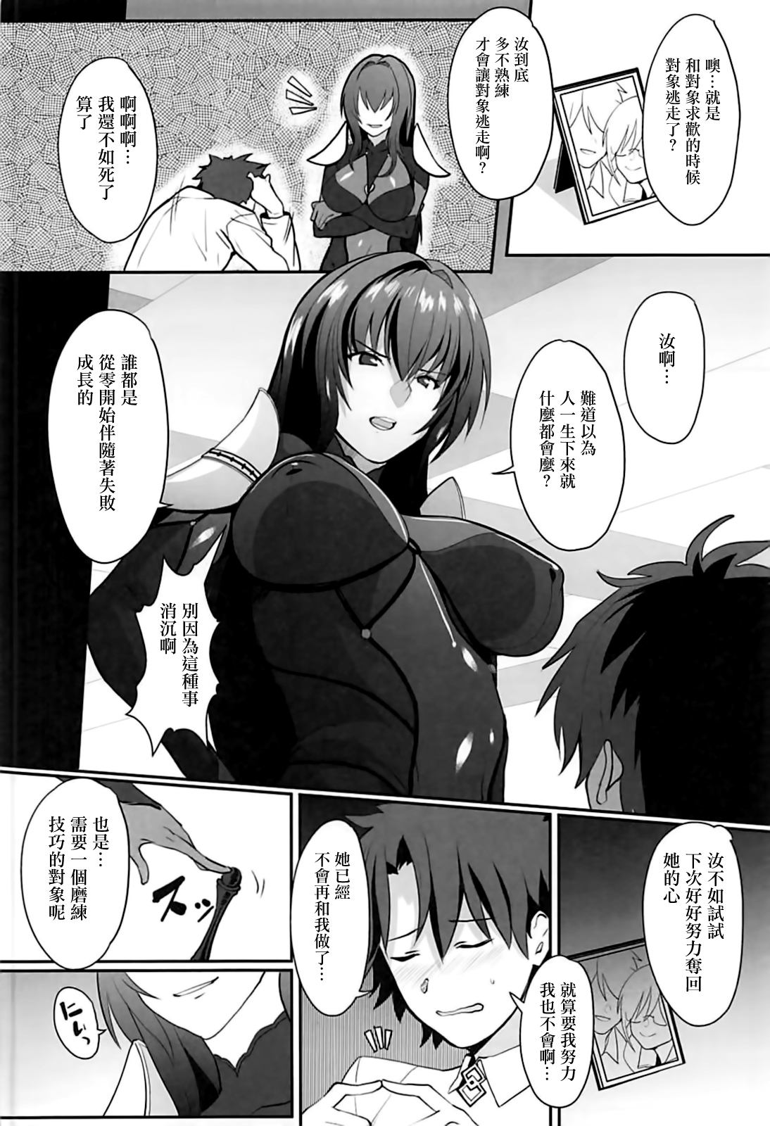 Scathach Shishou no Dosukebe Lesson page 4 full
