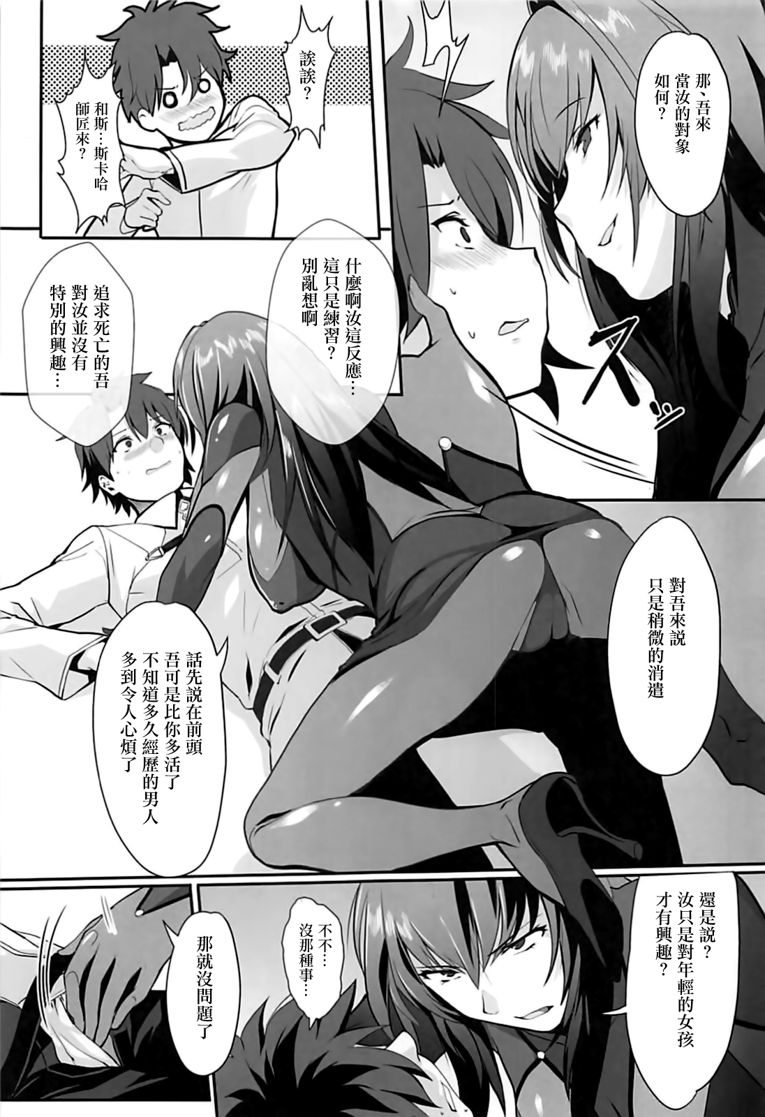 Scathach Shishou no Dosukebe Lesson page 5 full