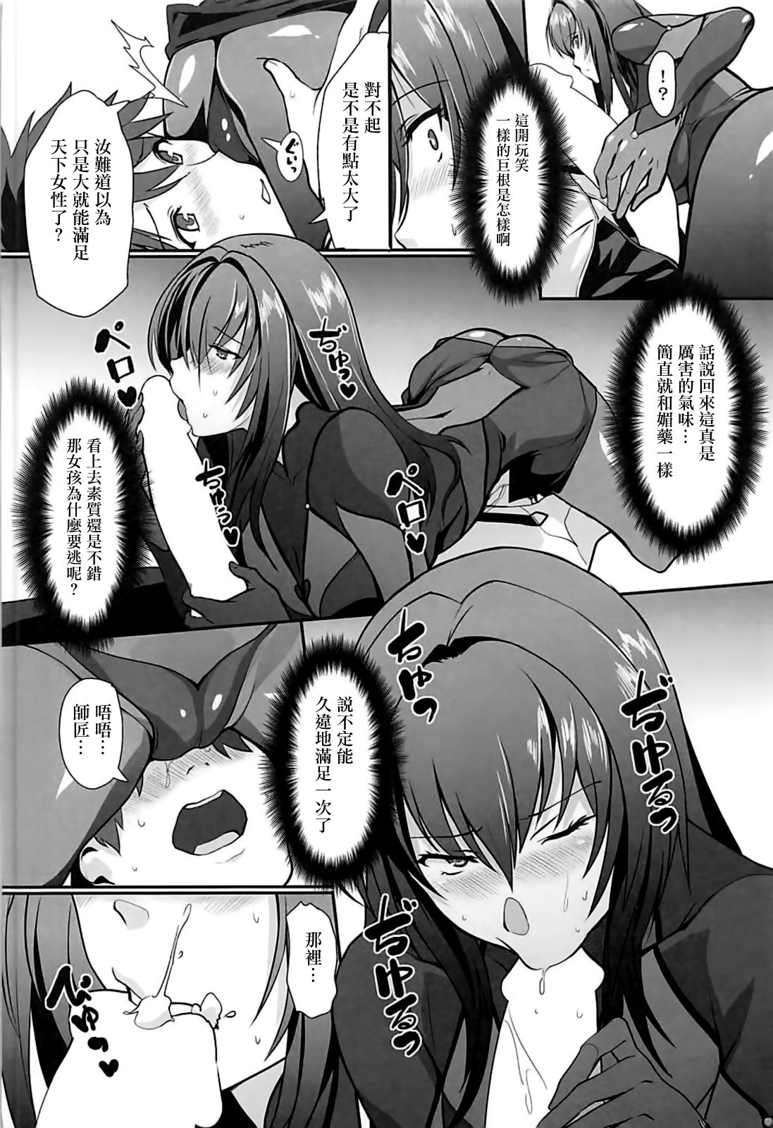 Scathach Shishou no Dosukebe Lesson page 6 full