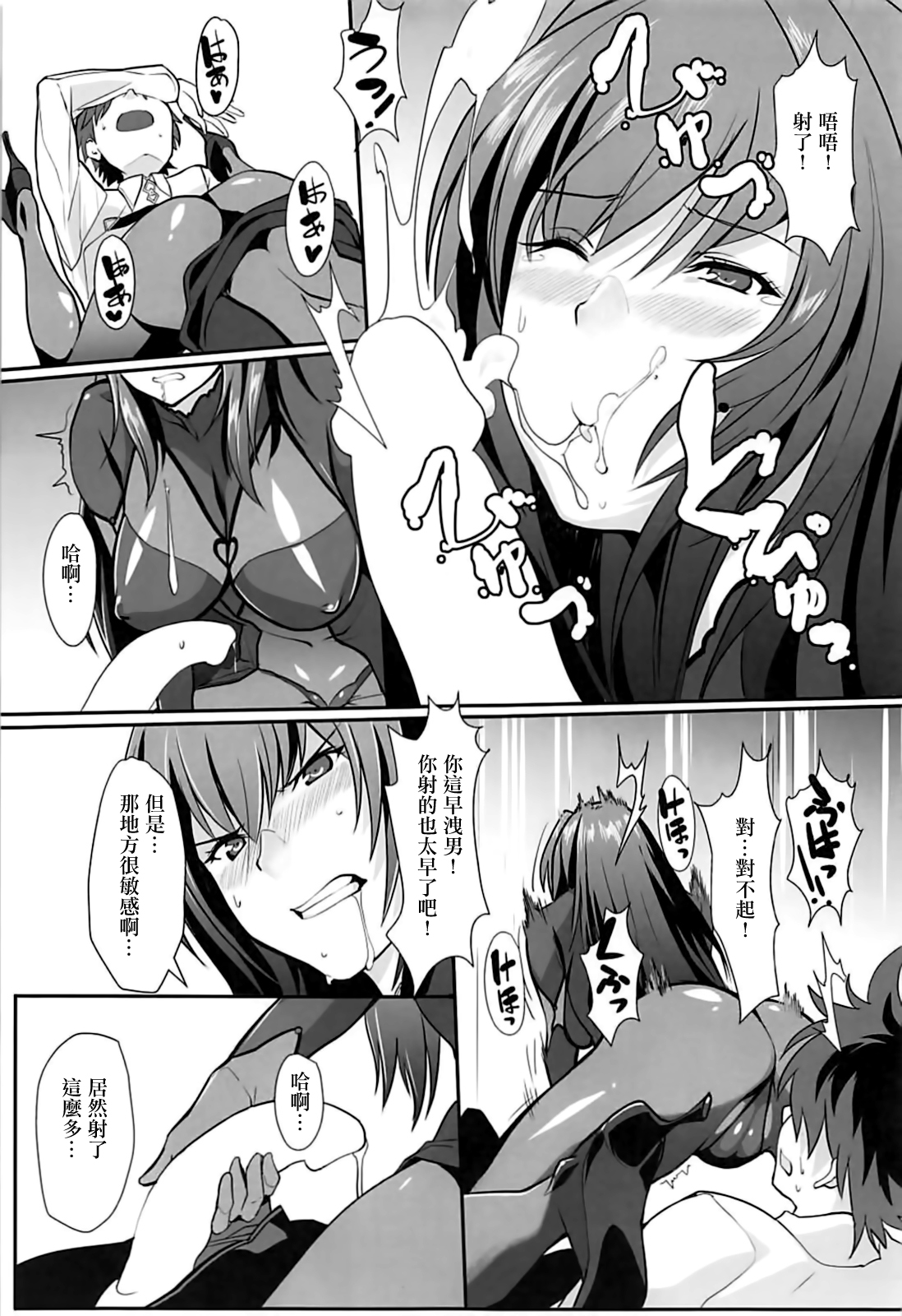 Scathach Shishou no Dosukebe Lesson page 7 full