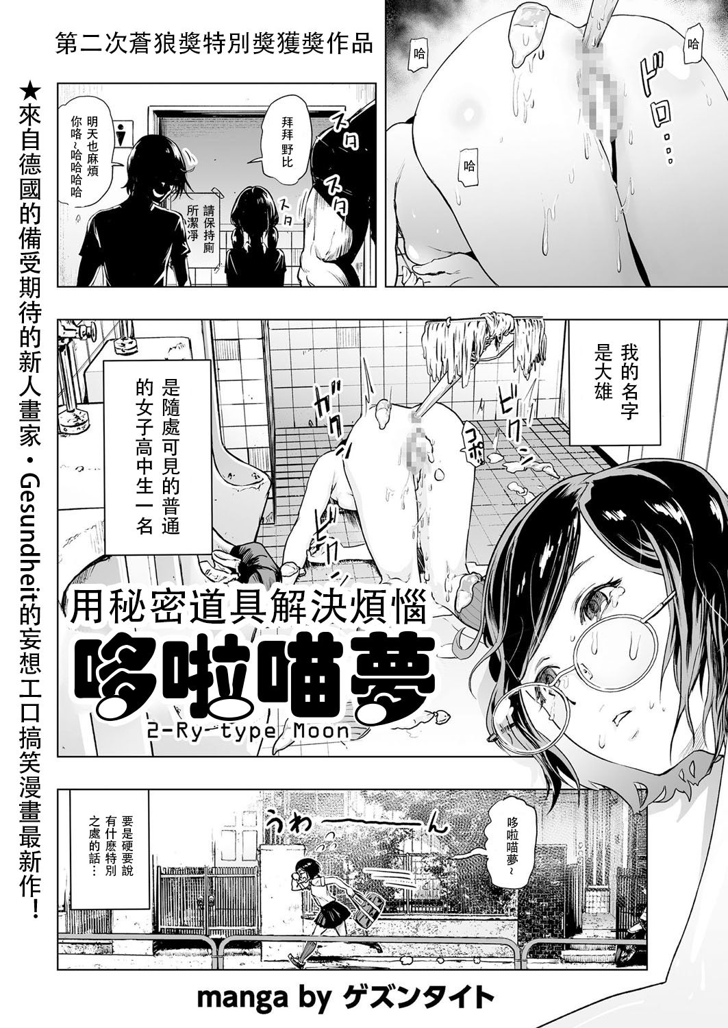 Tsuraimon page 2 full