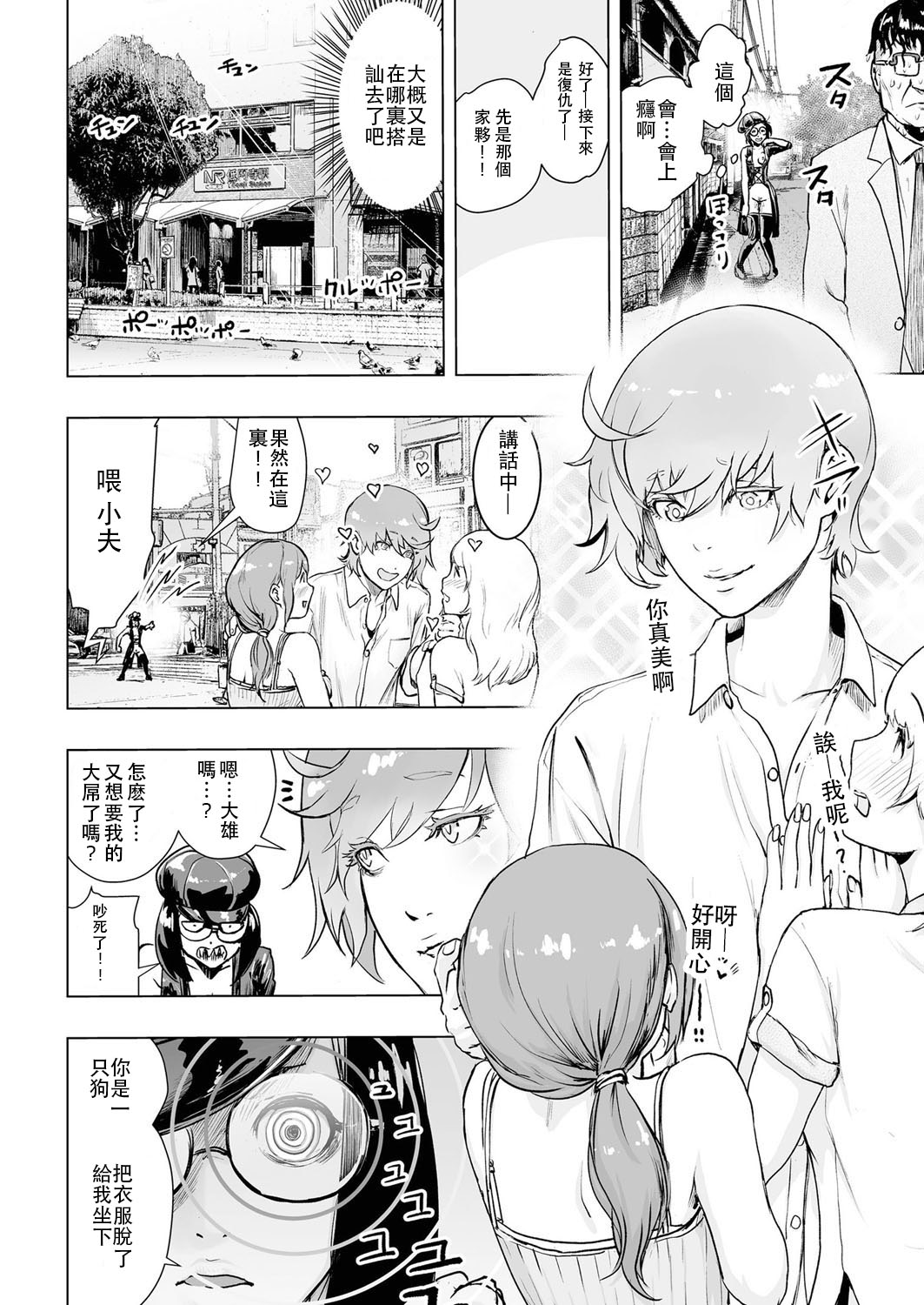 Tsuraimon page 9 full