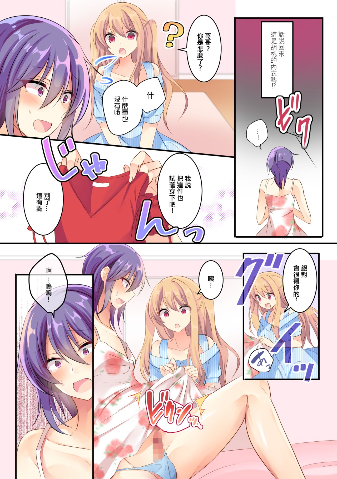 Mesu Onii-chan wa Imouto-chan ga Osuki page 5 full