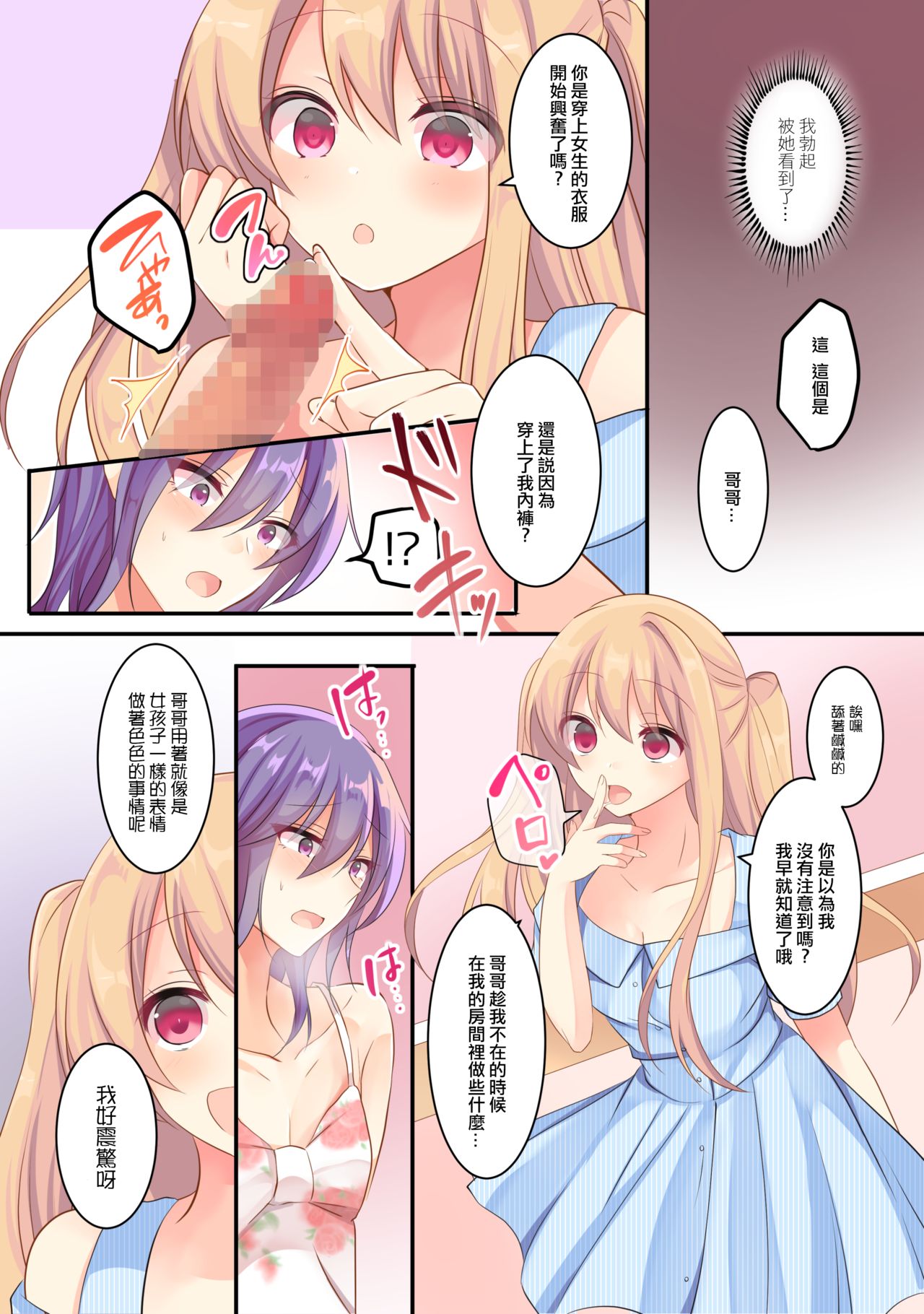 Mesu Onii-chan wa Imouto-chan ga Osuki page 6 full