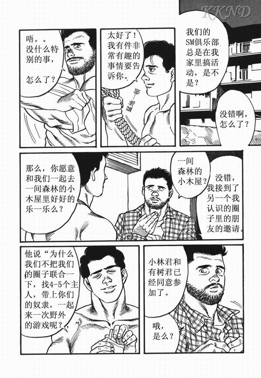 SM同好会～山荘合宿 page 3 full