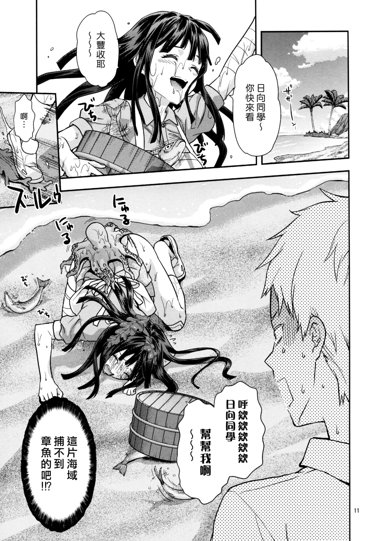 STAND BY ME page 10 full